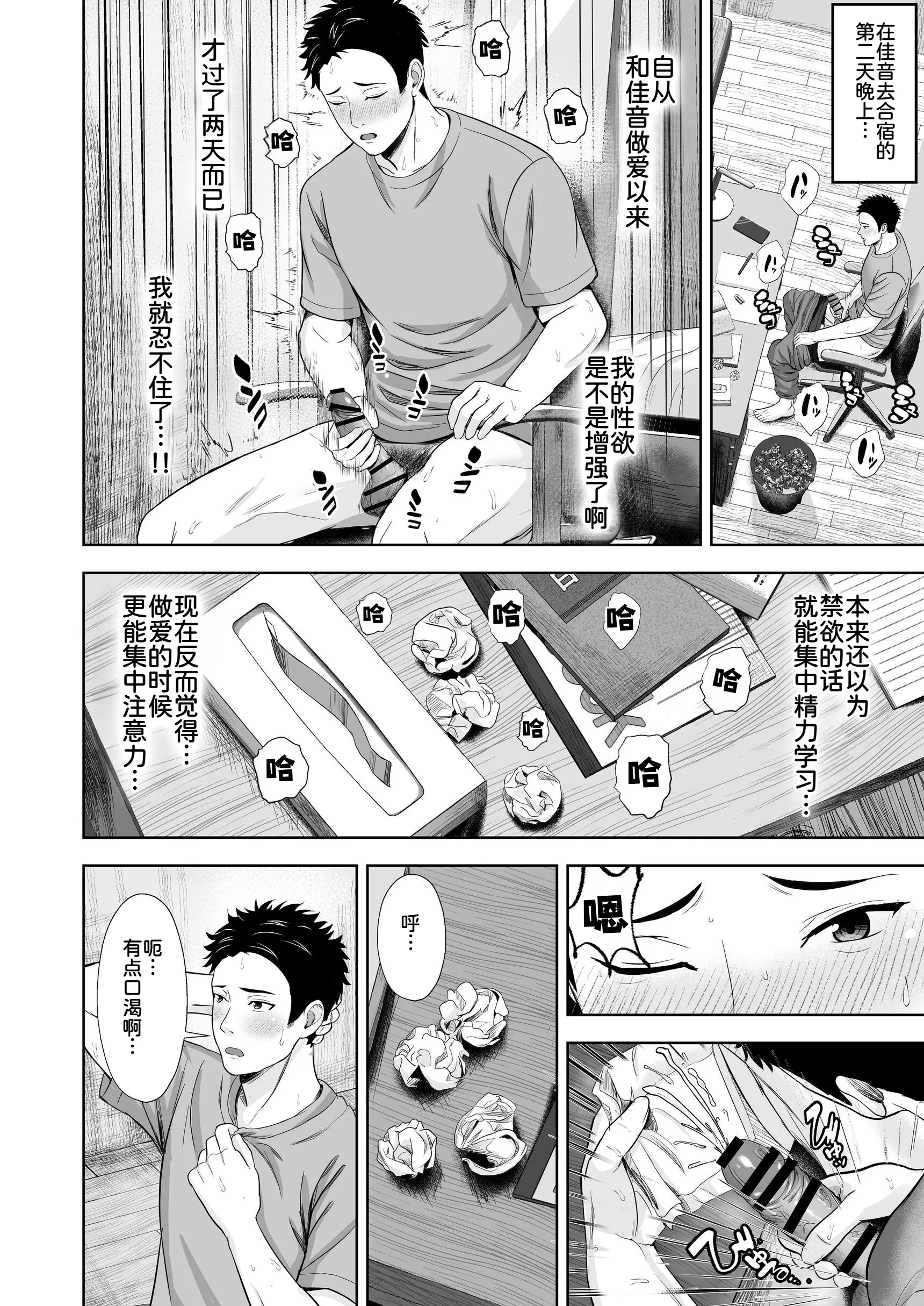 [秋山エイト] 義妹が恋人なのに…義母の濃密スキンシップに流された話 20