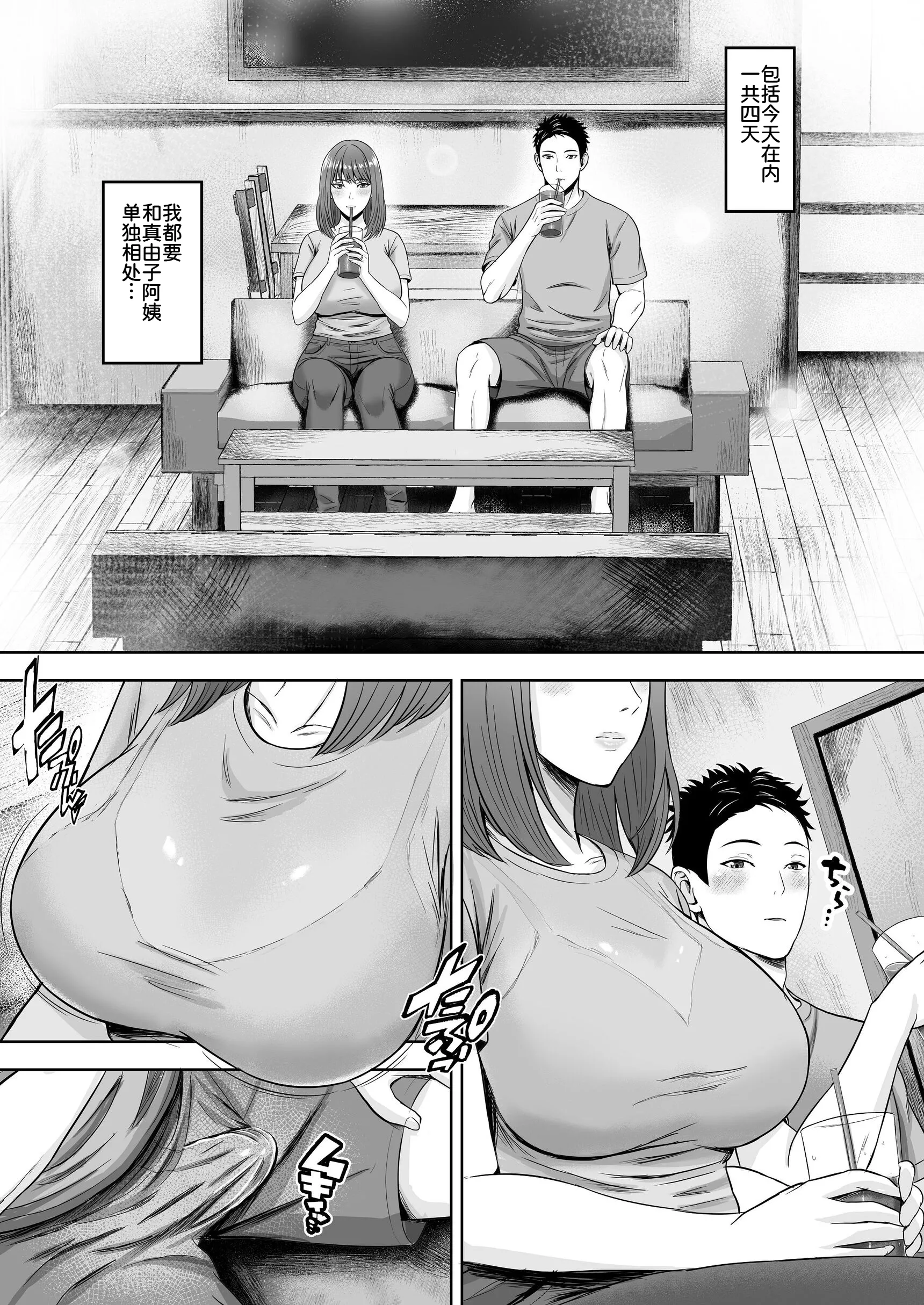 [秋山エイト] 義妹が恋人なのに…義母の濃密スキンシップに流された話 22