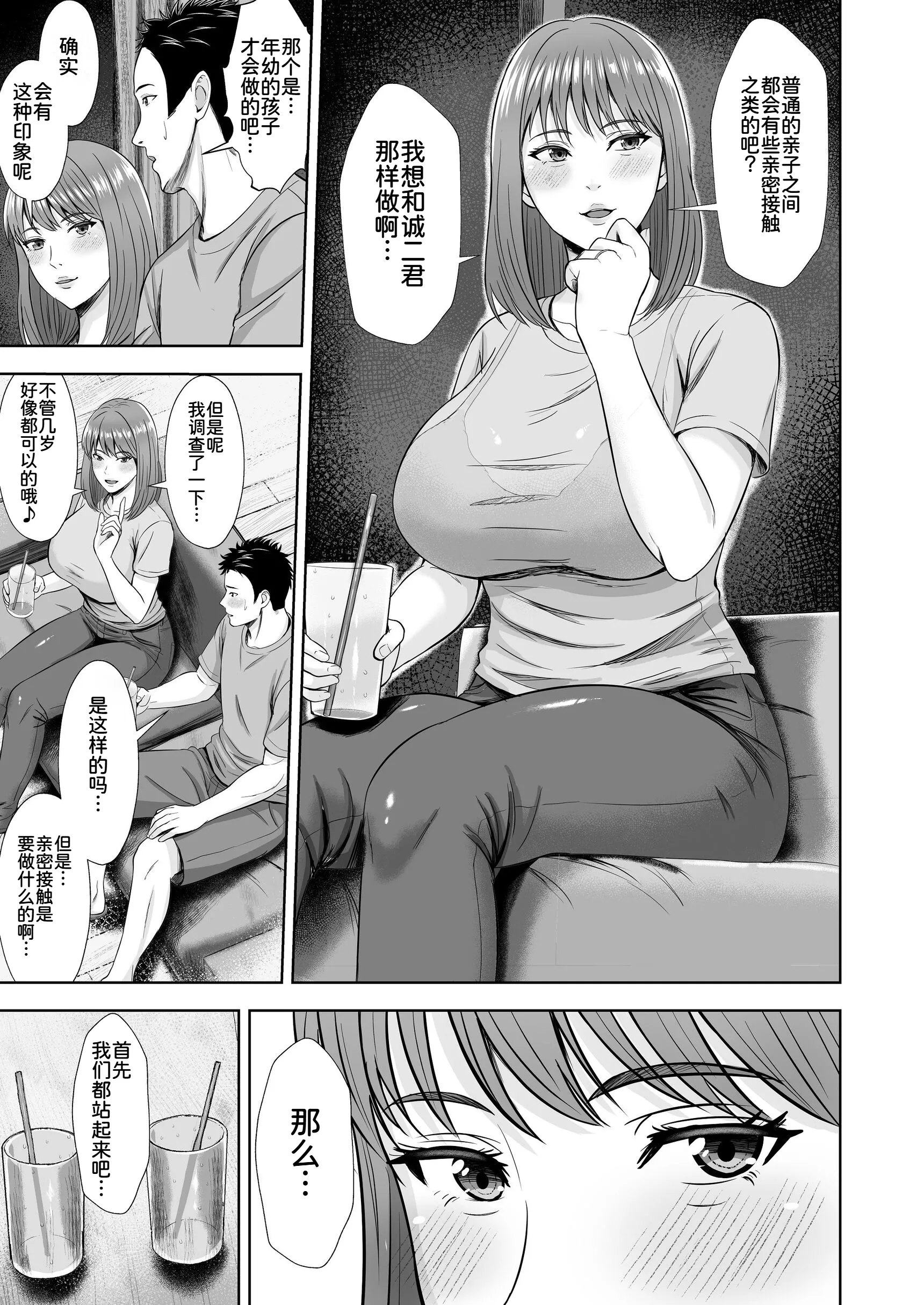 [秋山エイト] 義妹が恋人なのに…義母の濃密スキンシップに流された話 25