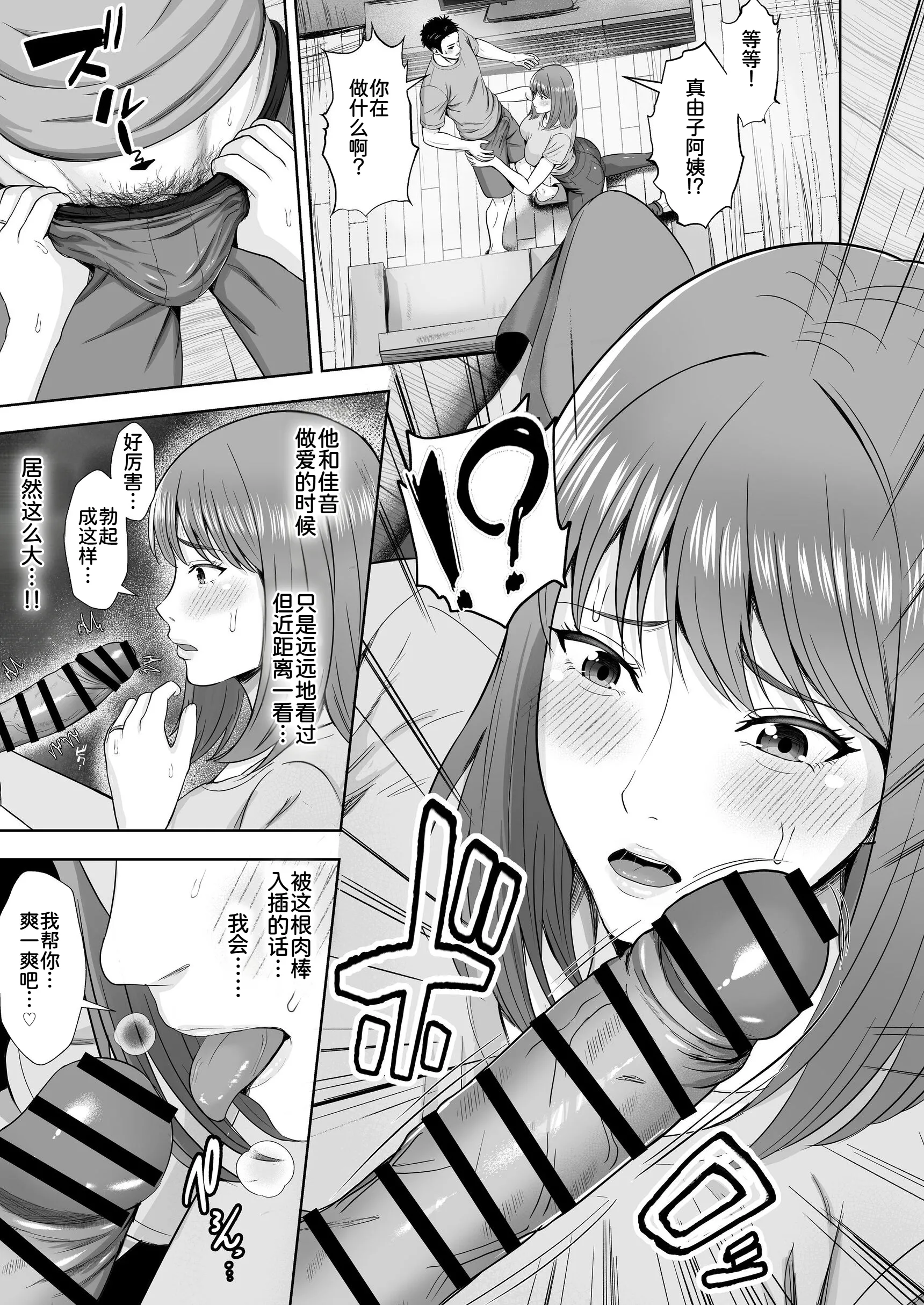 [秋山エイト] 義妹が恋人なのに…義母の濃密スキンシップに流された話 31