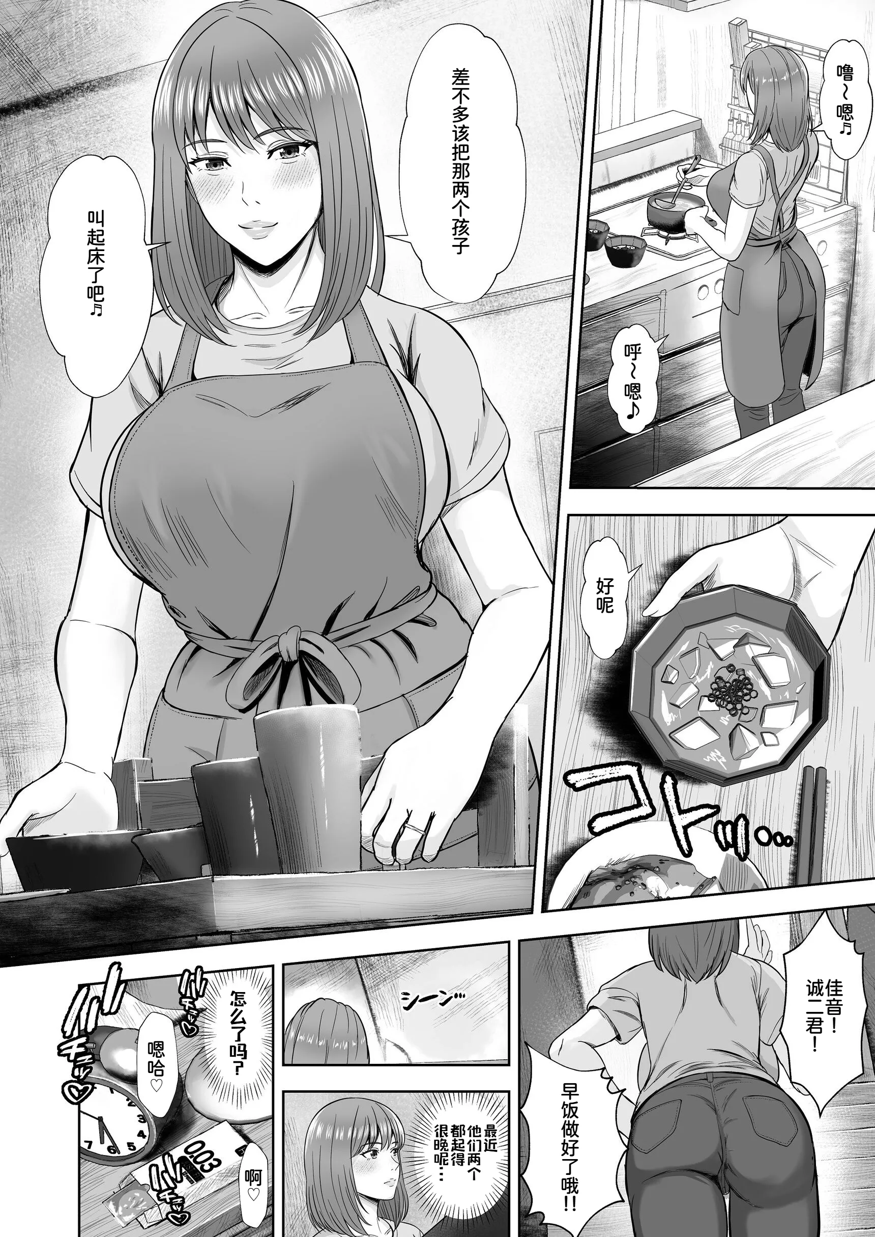 [秋山エイト] 義妹が恋人なのに…義母の濃密スキンシップに流された話 4