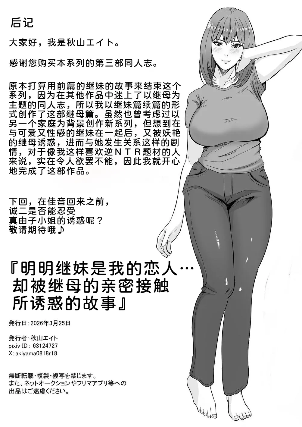 [秋山エイト] 義妹が恋人なのに…義母の濃密スキンシップに流された話 68