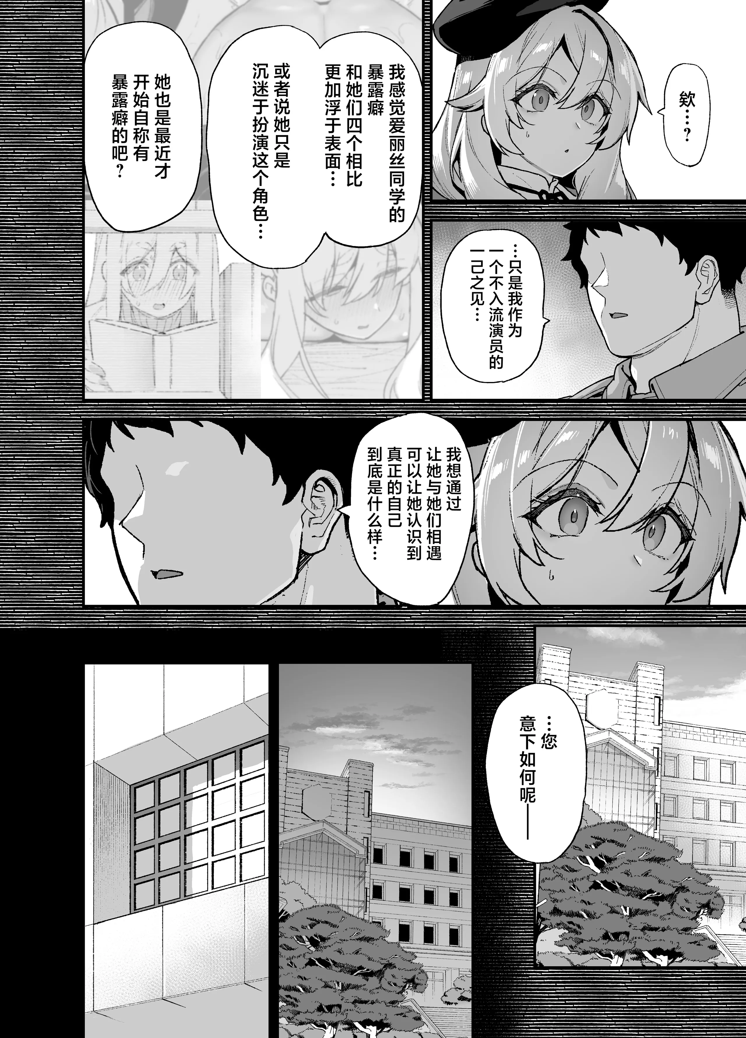 [陸の孤島亭 (しゃよー)] 桜春女学院の男優 6 [是小狐狸哦] [DL版] 3