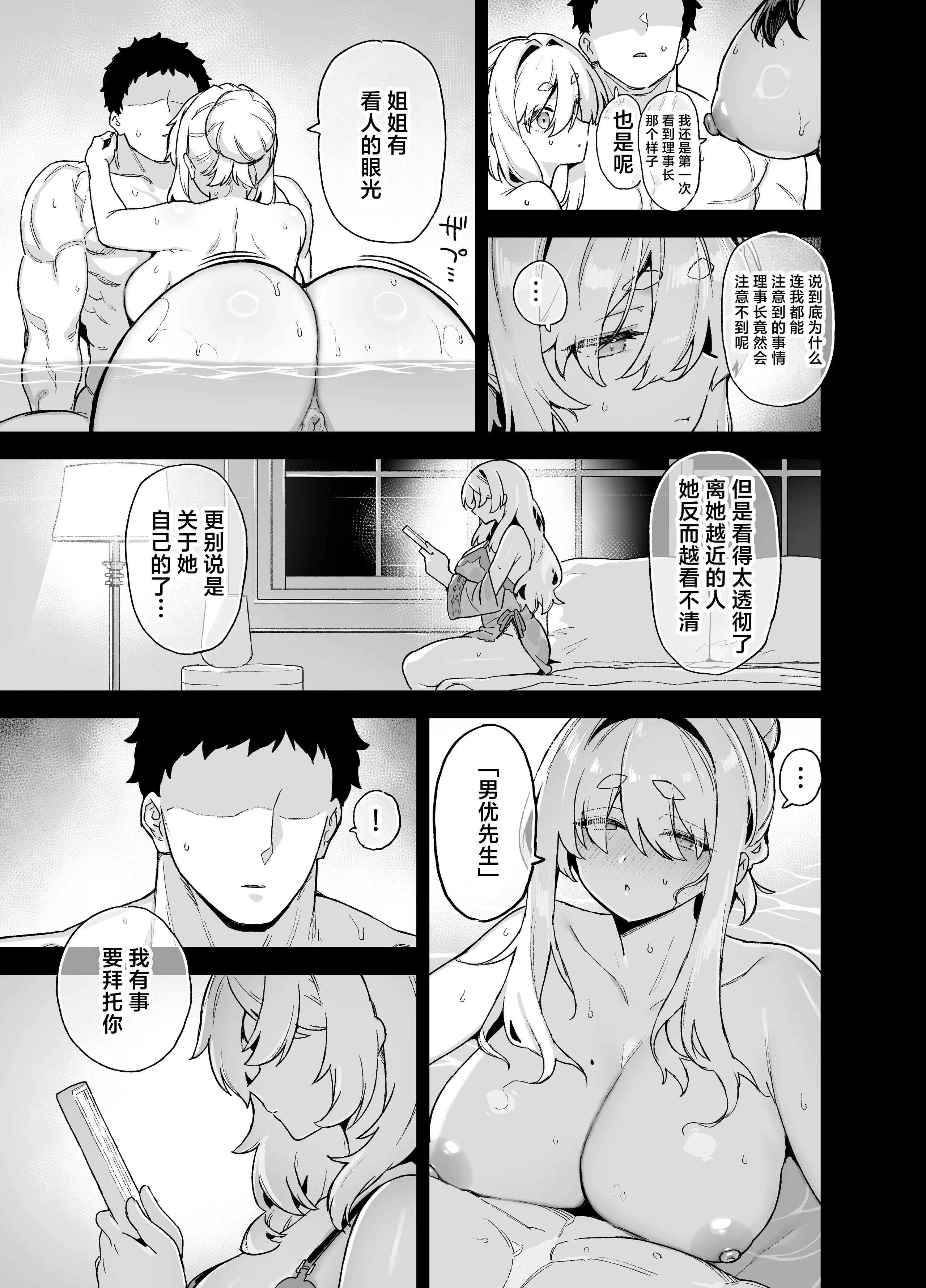 [陸の孤島亭 (しゃよー)] 桜春女学院の男優 6 [是小狐狸哦] [DL版] 52