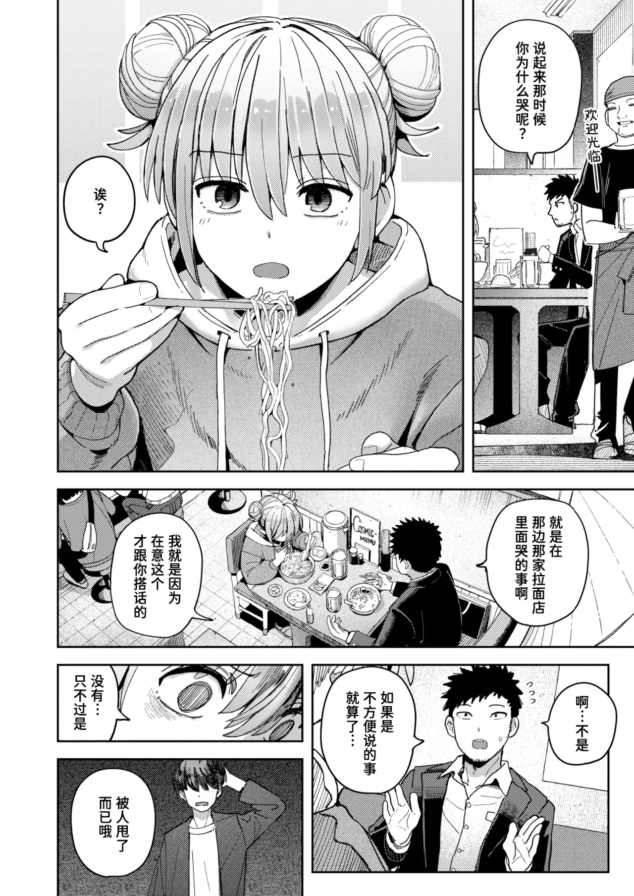 [クルマヤ公道] ゆきずり こってり (COMIC 快楽天 2026年8月号)  15