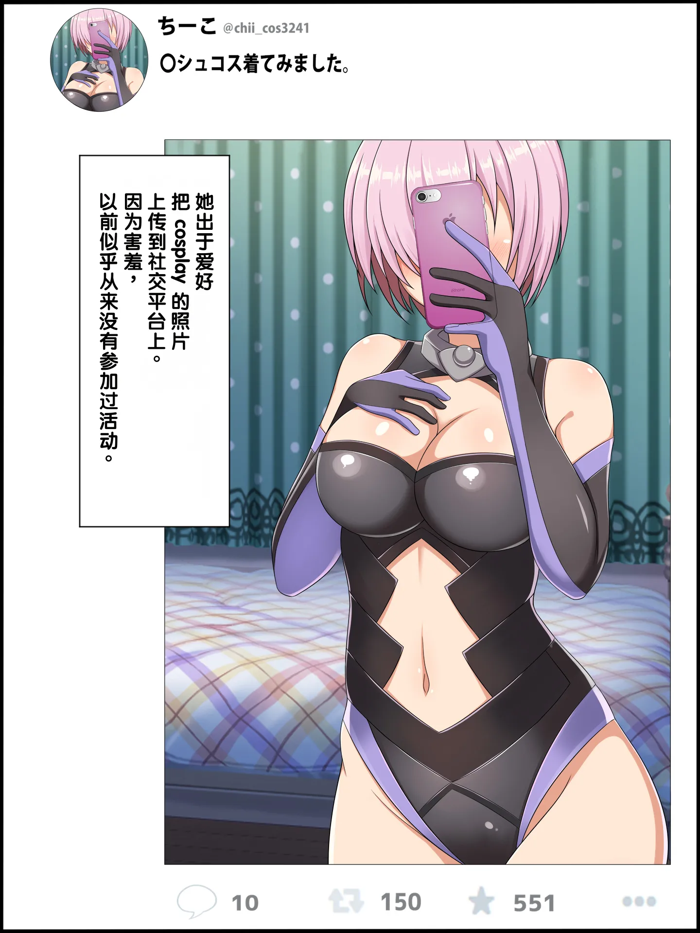 [つるつるいっぱい] コスられ～壁サーに寝取られる彼女～前編 [中国翻訳] [機翻] 4
