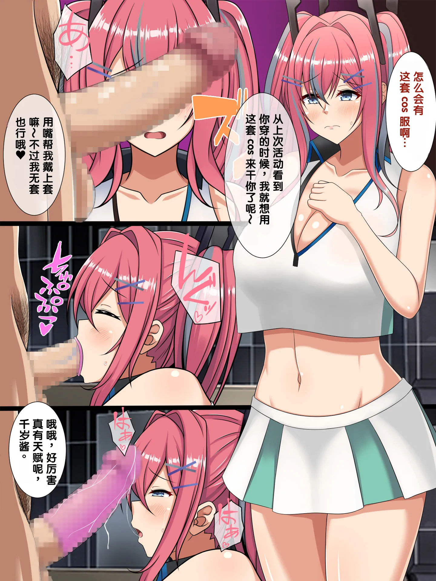 [つるつるいっぱい] コスられ～壁サーに寝取られる彼女～前編 [中国翻訳] [機翻] 49