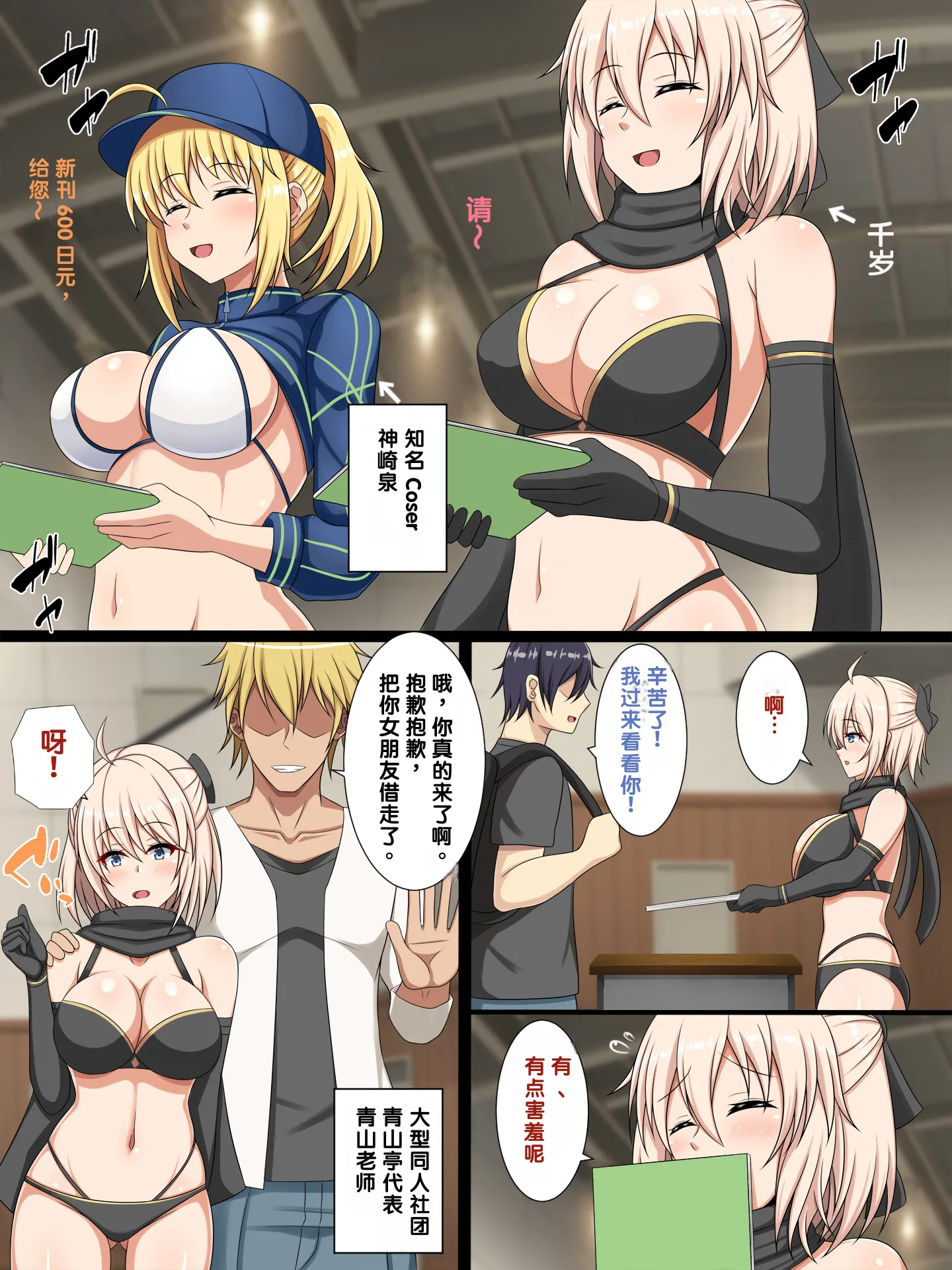 [つるつるいっぱい] コスられ～壁サーに寝取られる彼女～前編 [中国翻訳] [機翻] 6
