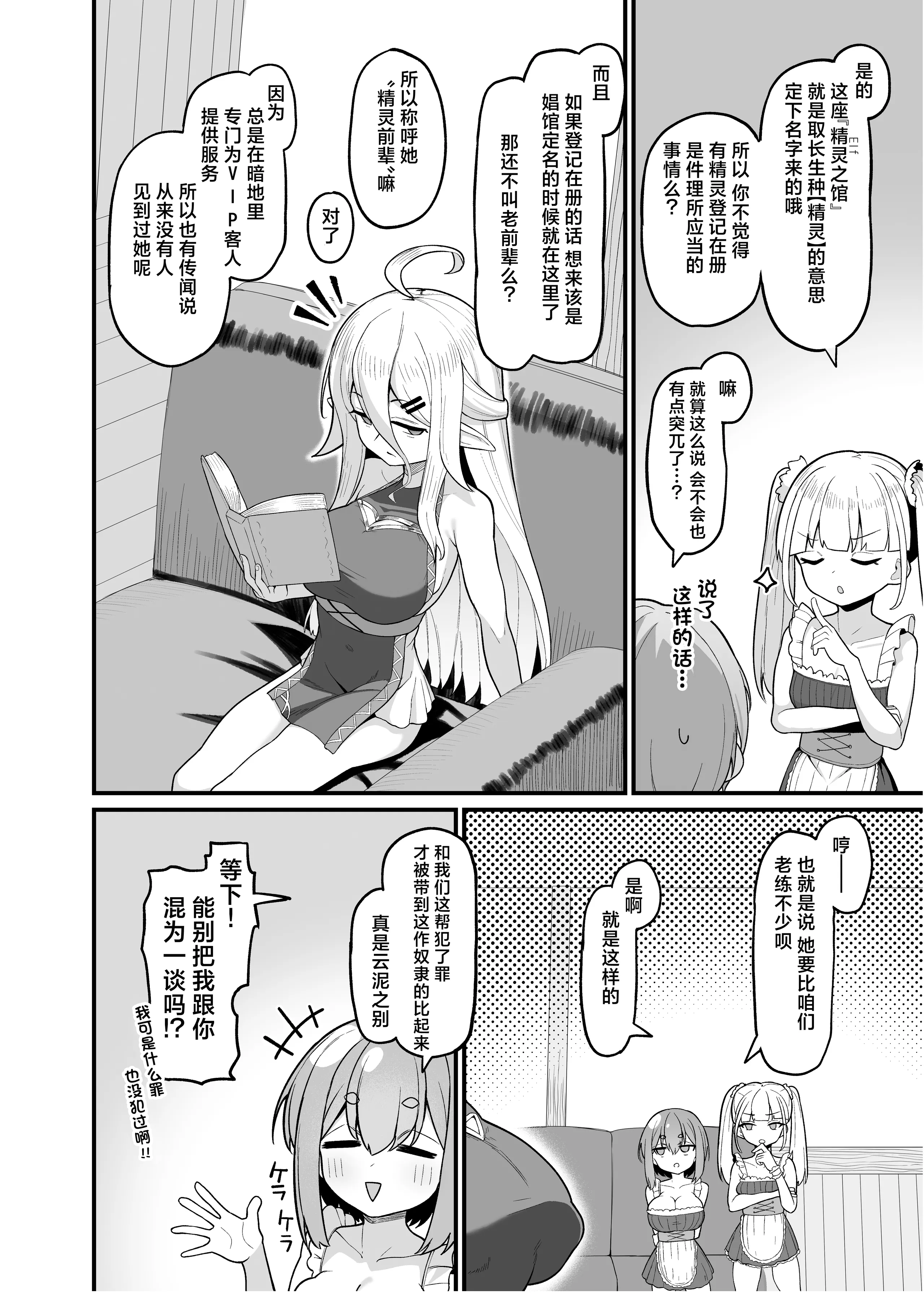 [海老天街道 (TeMたす)] 娼館勤務のエルフ先輩｜在娼馆工作的精灵前辈  4