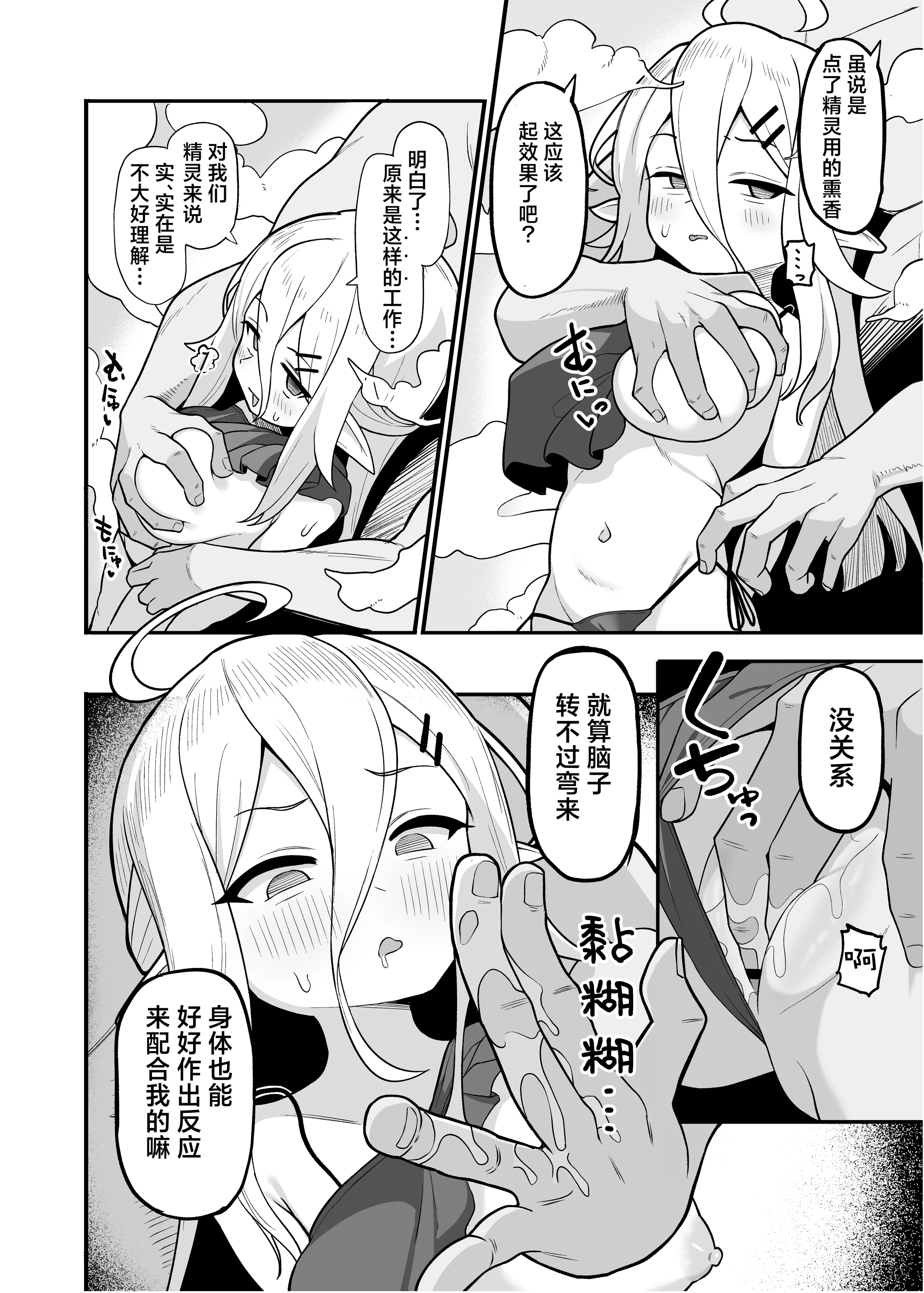 [海老天街道 (TeMたす)] 娼館勤務のエルフ先輩｜在娼馆工作的精灵前辈  8