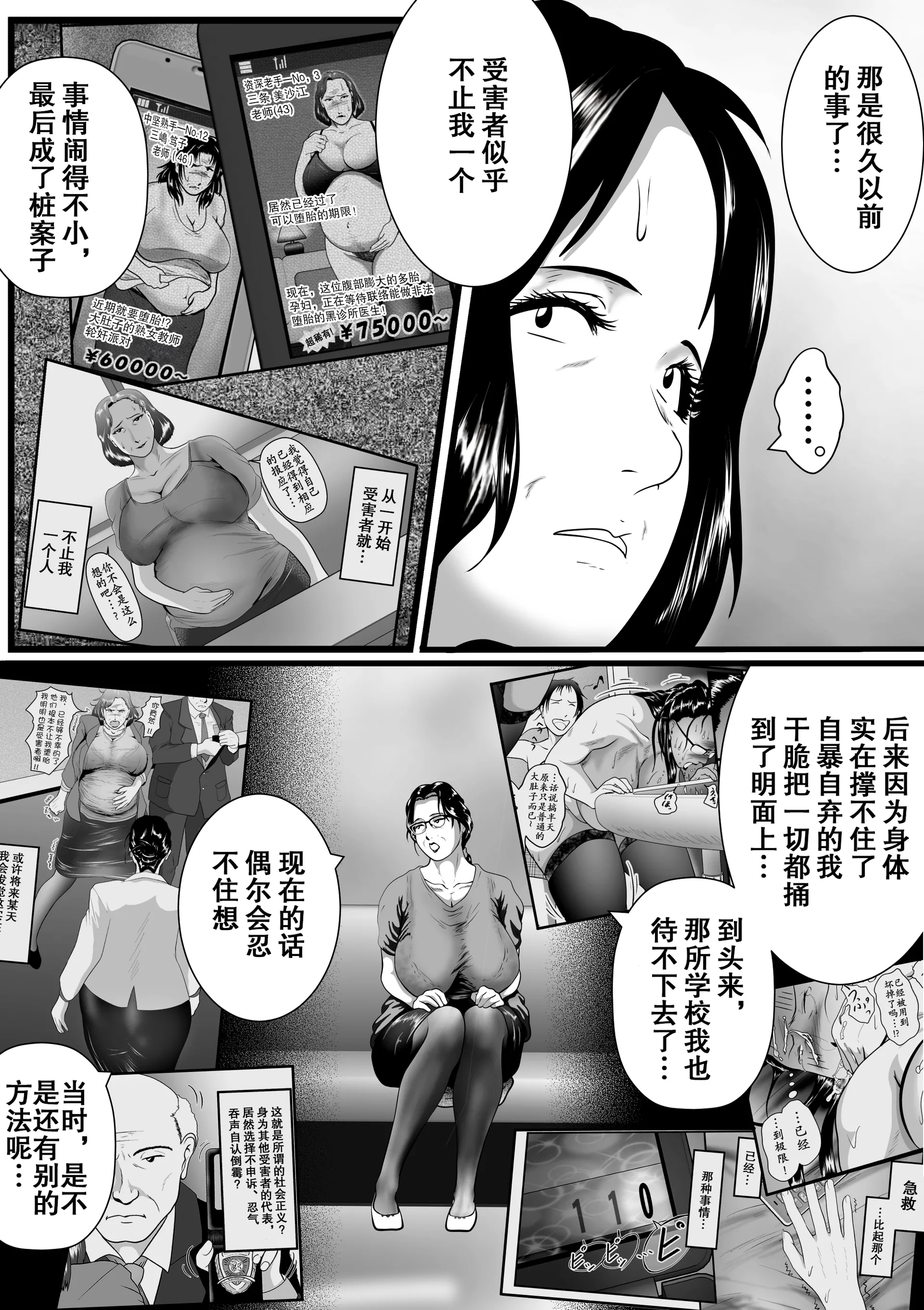 [弐城宇井] 突姦交事 再炎 ~明るくみんなに優しくて、辛いところを見せないおばちゃん先生が、何度もボテ腹にされて 49
