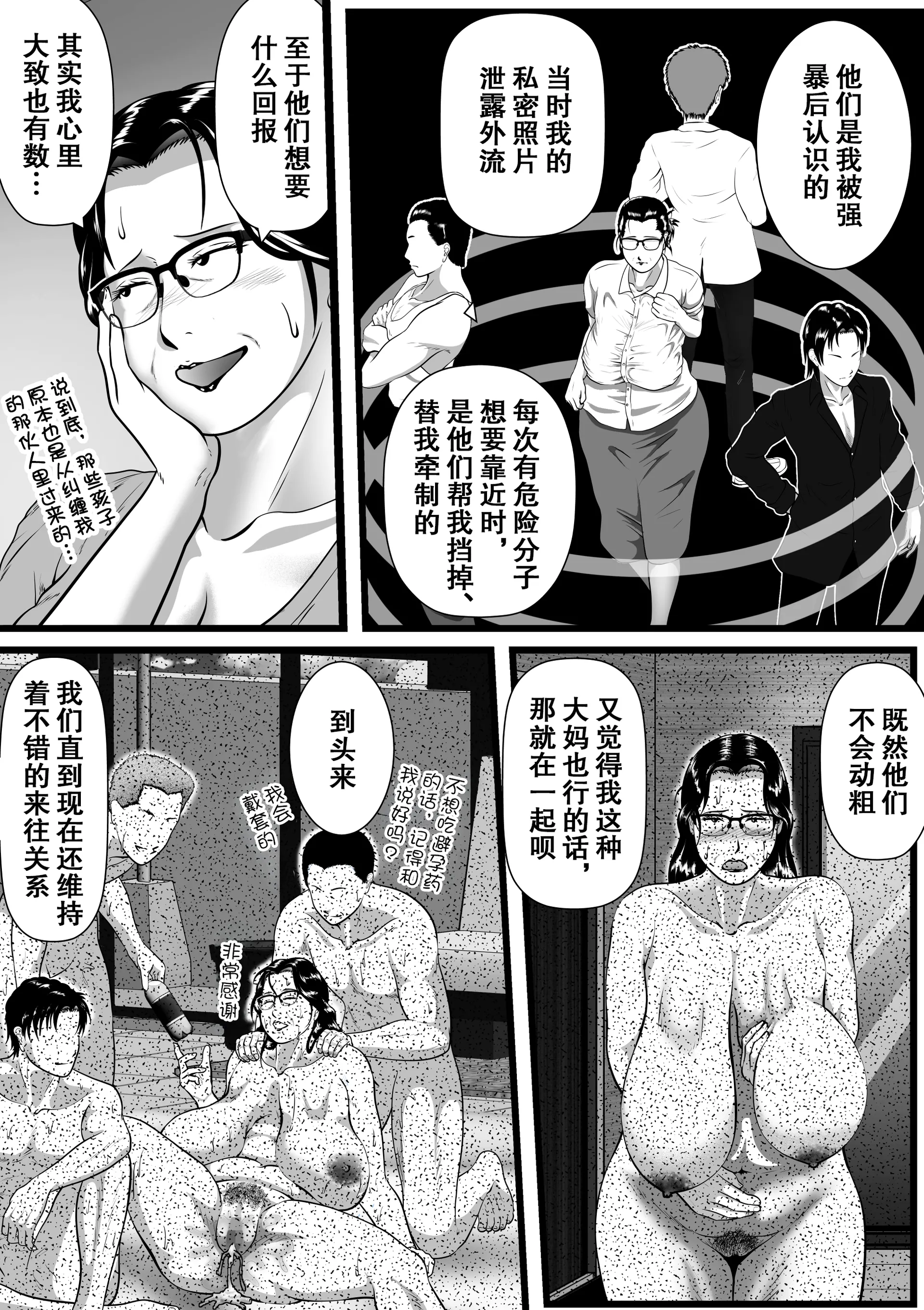 [弐城宇井] 突姦交事 再炎 ~明るくみんなに優しくて、辛いところを見せないおばちゃん先生が、何度もボテ腹にされて 52