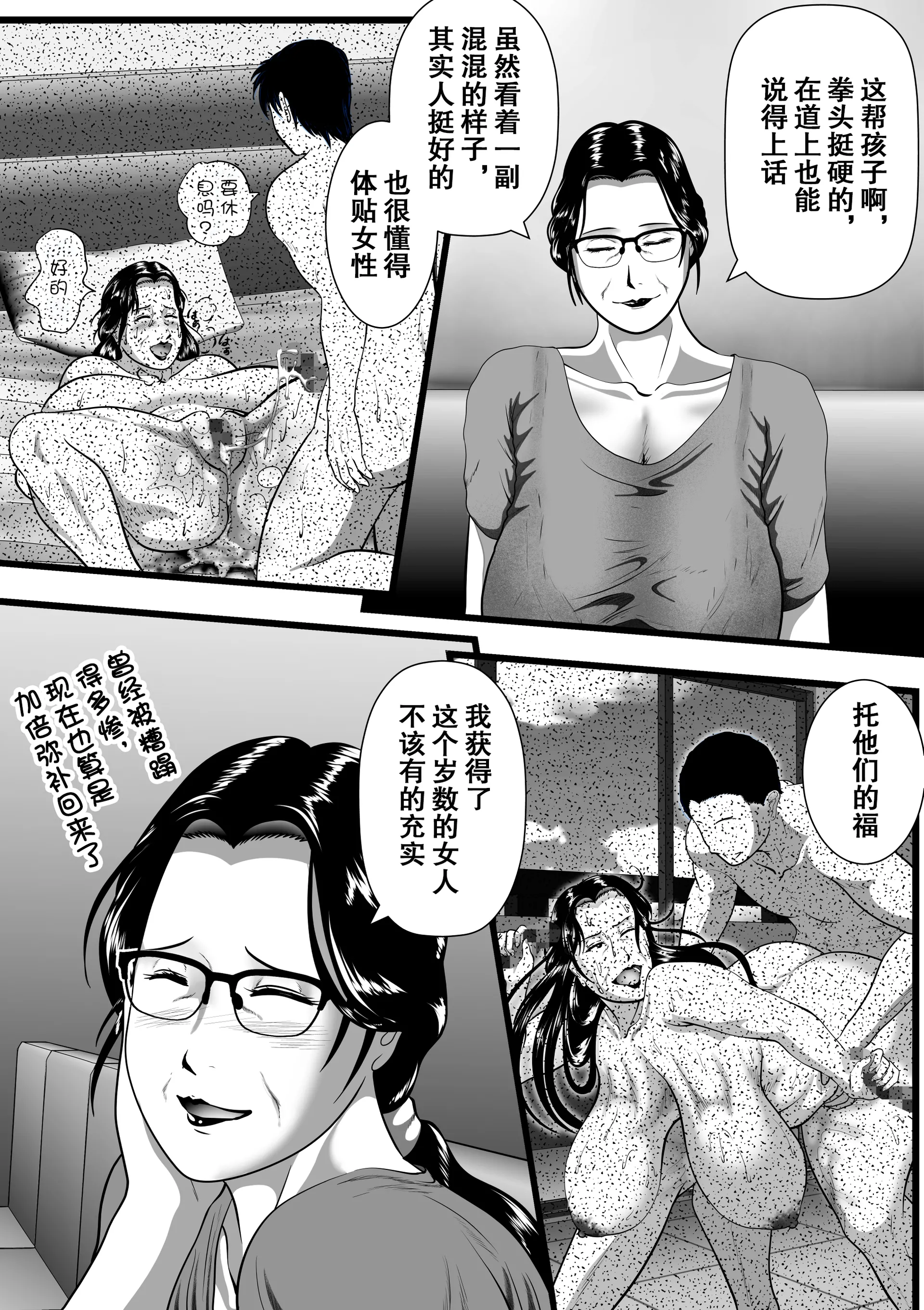 [弐城宇井] 突姦交事 再炎 ~明るくみんなに優しくて、辛いところを見せないおばちゃん先生が、何度もボテ腹にされて 53
