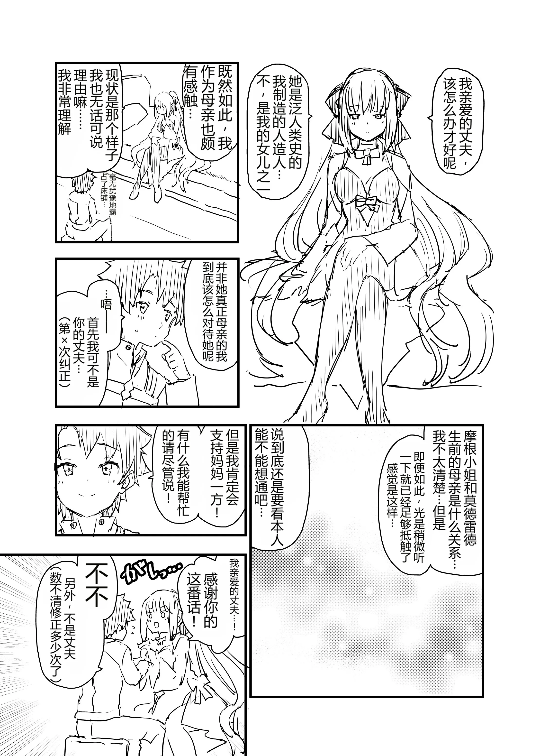 [Peθ (もず)] 王の息子、あるいは妖妃の娘 (Fate／Grand Order)｜王的儿子亦或妖妃的女儿  24