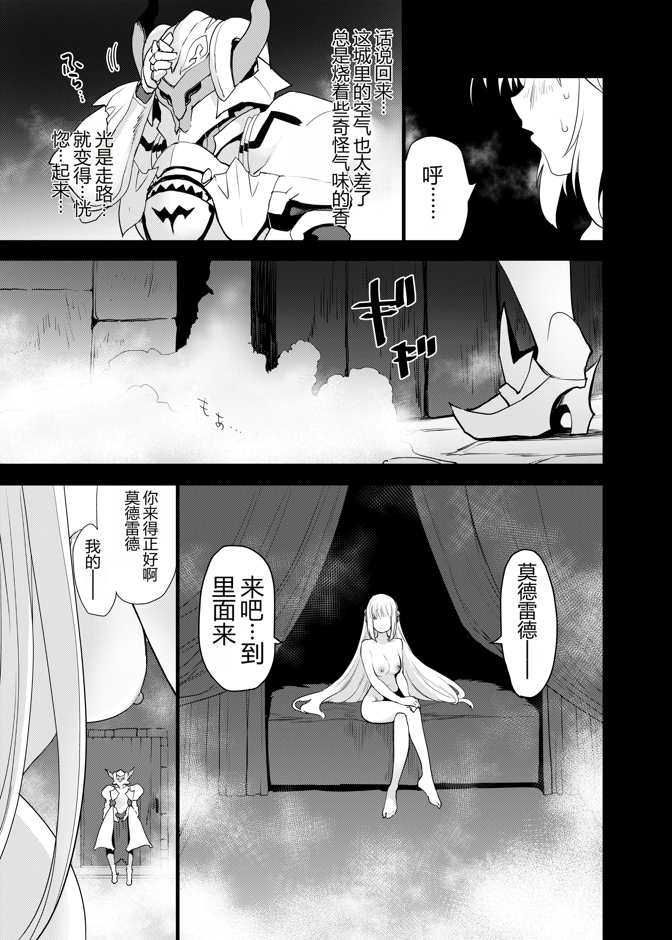 [Peθ (もず)] 王の息子、あるいは妖妃の娘 (Fate／Grand Order)｜王的儿子亦或妖妃的女儿  4