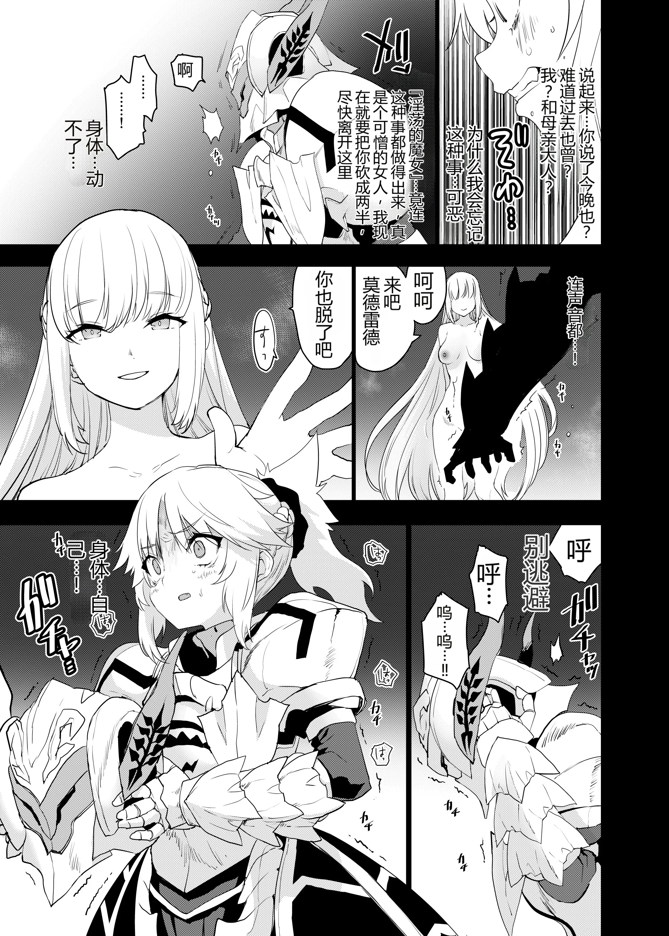 [Peθ (もず)] 王の息子、あるいは妖妃の娘 (Fate／Grand Order)｜王的儿子亦或妖妃的女儿  6
