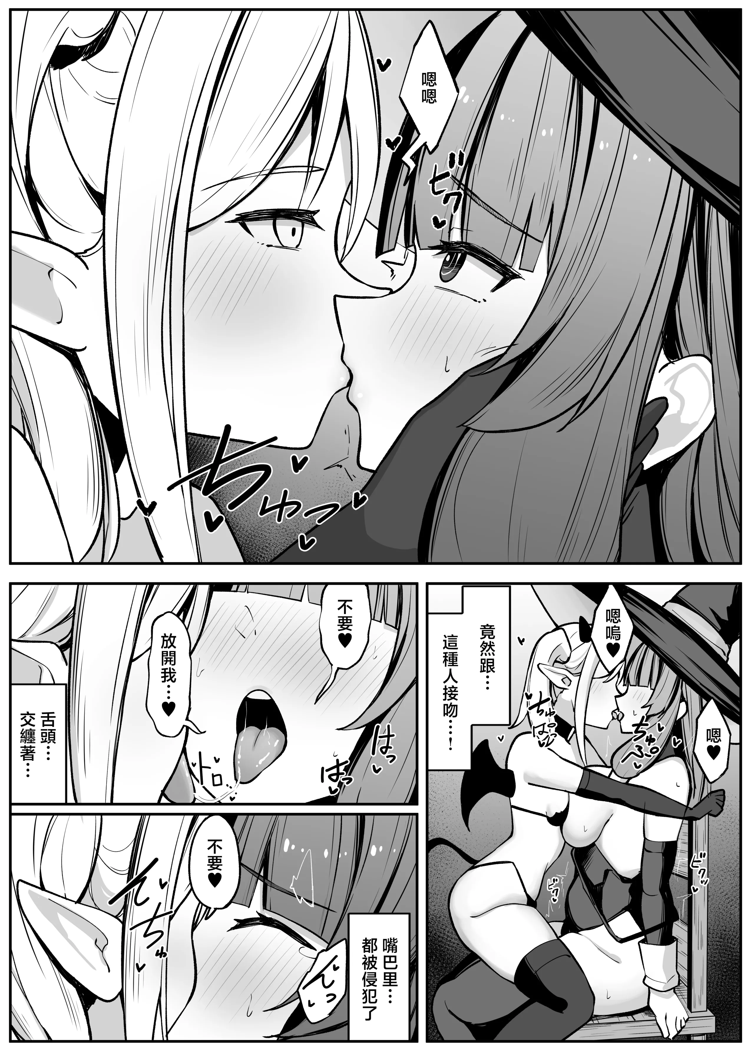 [おもちのもち屋 (ぬまもち)] 最強ウィッチがサキュバスに魅了されて敗北する話 [中国翻訳] 27