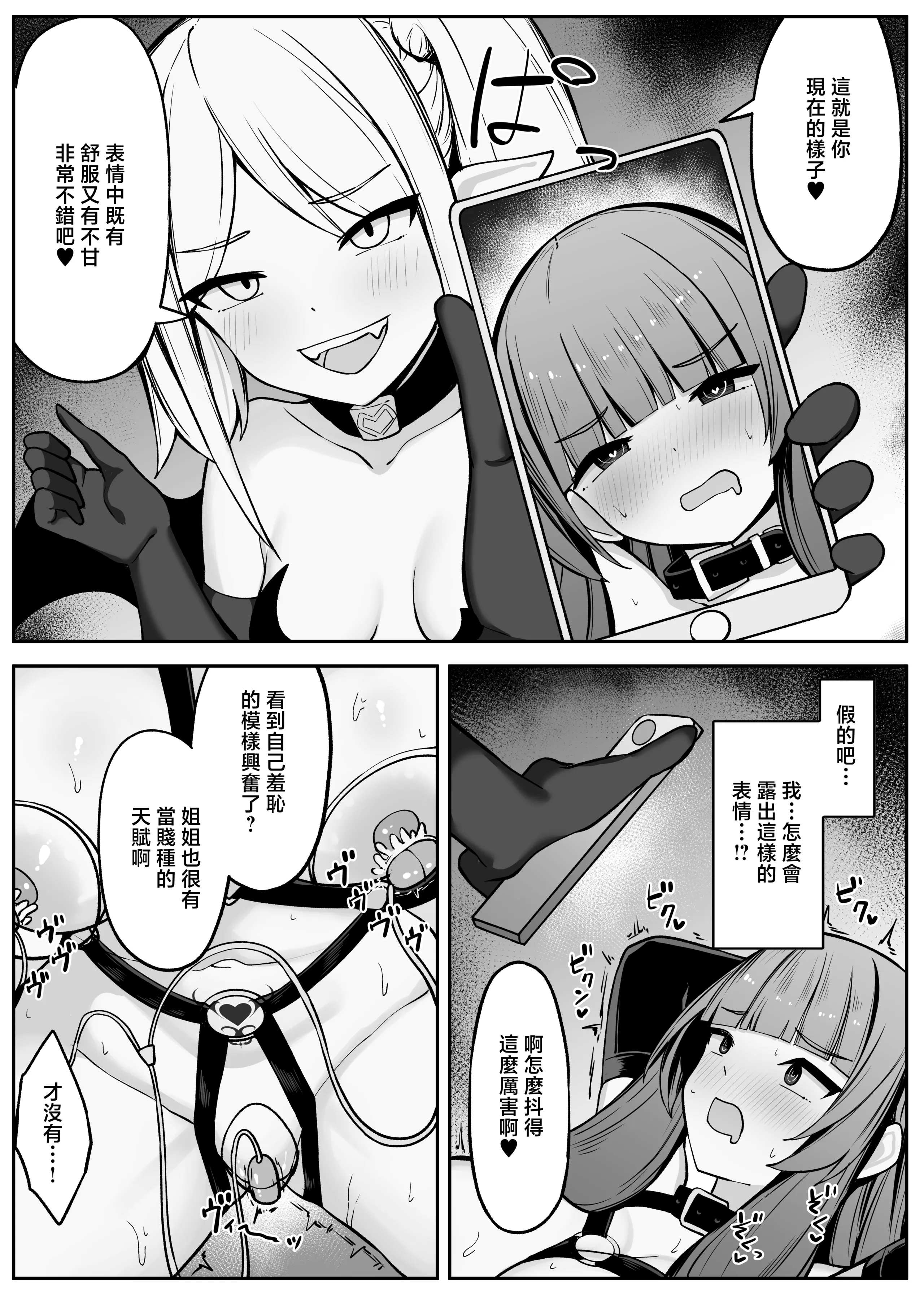 [おもちのもち屋 (ぬまもち)] 最強ウィッチがサキュバスに魅了されて敗北する話 [中国翻訳] 37