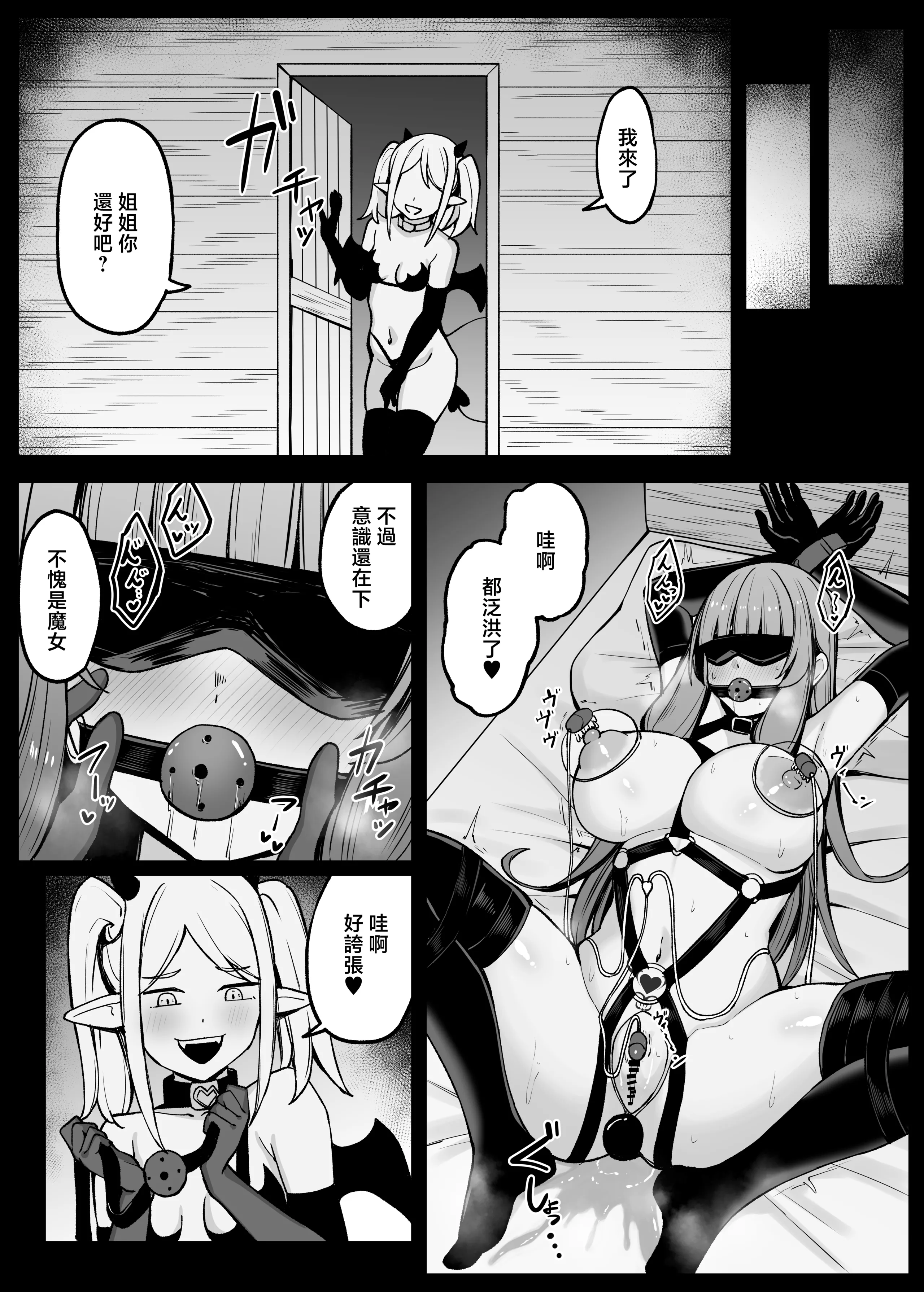 [おもちのもち屋 (ぬまもち)] 最強ウィッチがサキュバスに魅了されて敗北する話 [中国翻訳] 42
