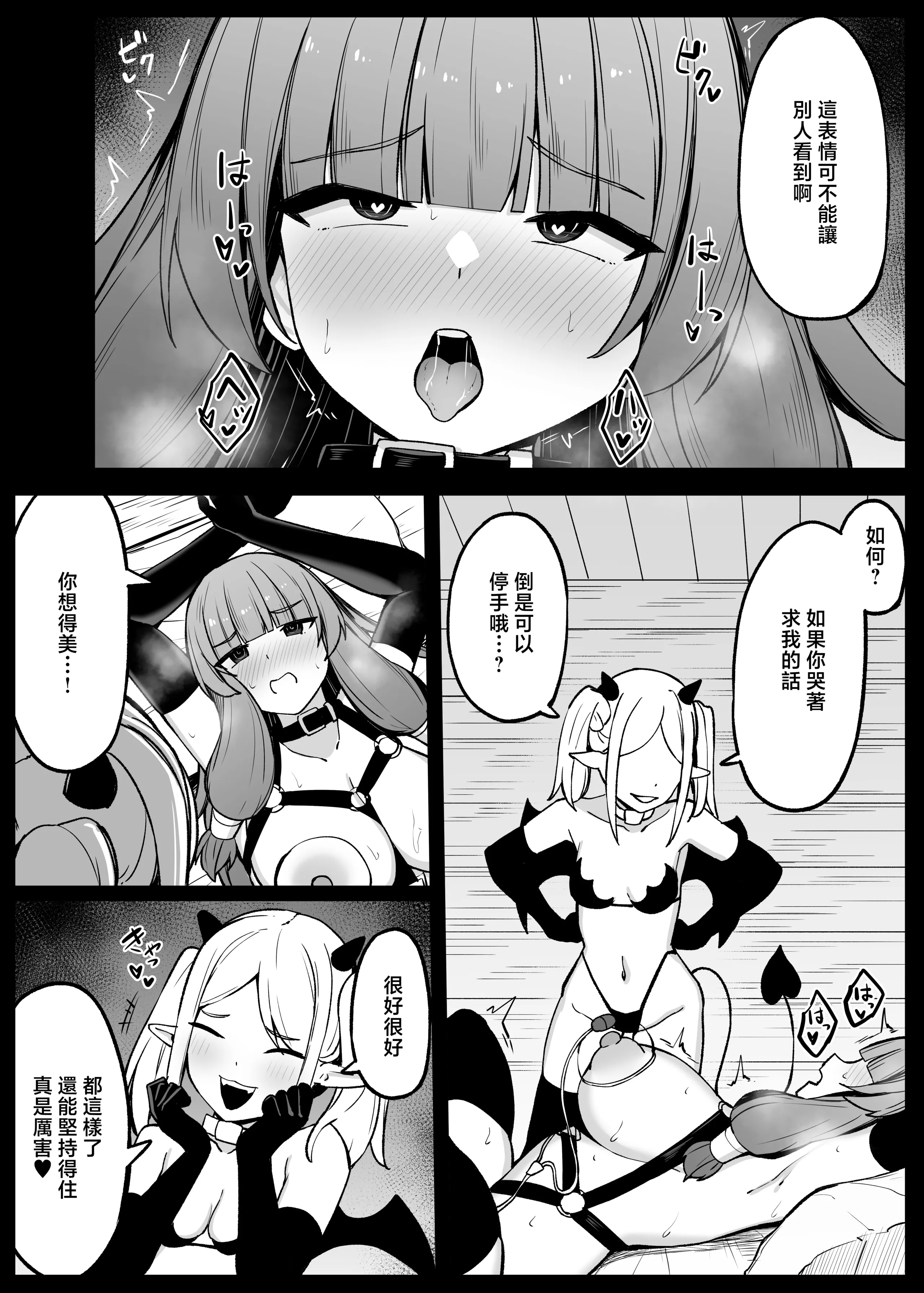[おもちのもち屋 (ぬまもち)] 最強ウィッチがサキュバスに魅了されて敗北する話 [中国翻訳] 43