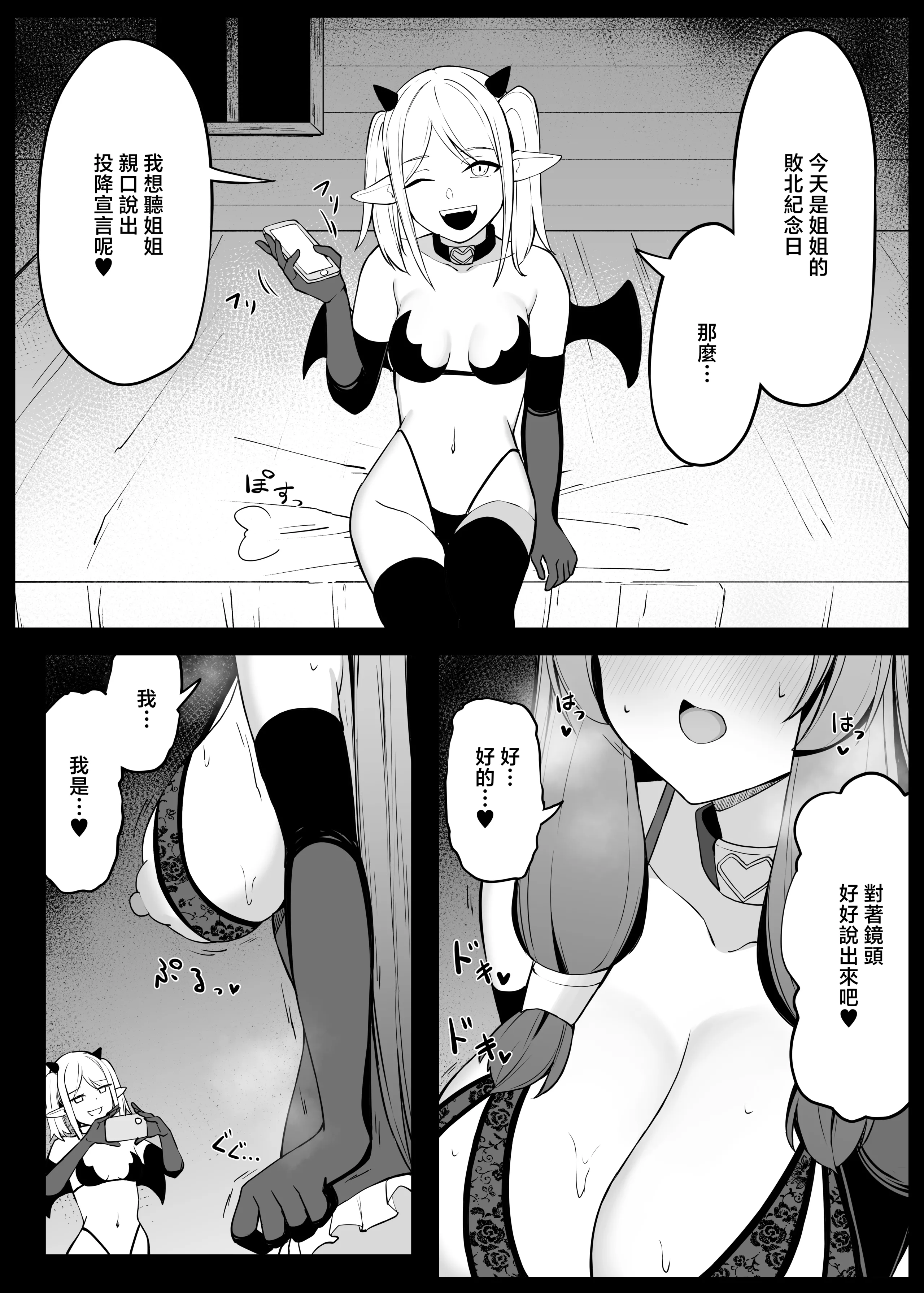 [おもちのもち屋 (ぬまもち)] 最強ウィッチがサキュバスに魅了されて敗北する話 [中国翻訳] 60