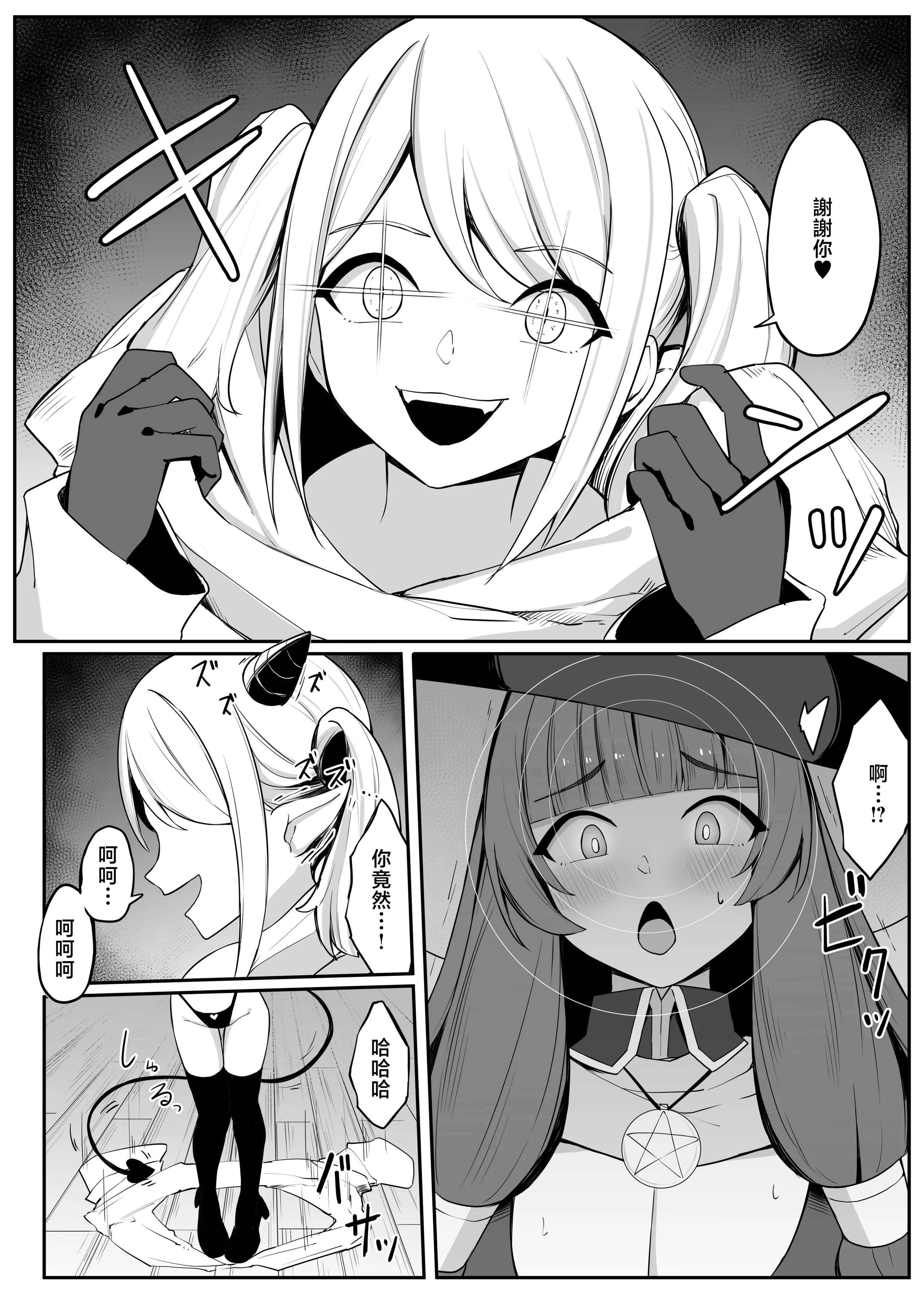 [おもちのもち屋 (ぬまもち)] 最強ウィッチがサキュバスに魅了されて敗北する話 [中国翻訳] 8