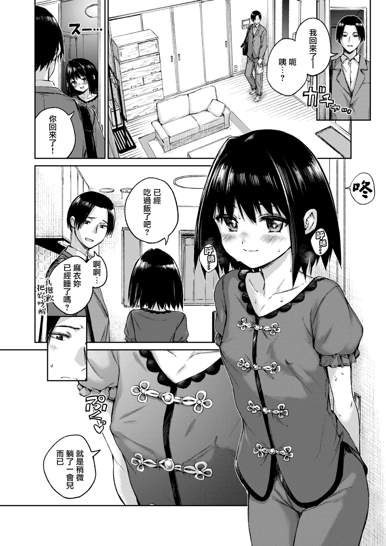 [Hamao] あいまい (COMIC 快楽天 2026年8月号) 4