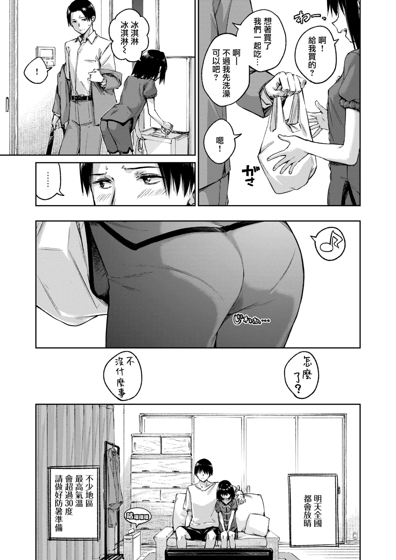 [Hamao] あいまい (COMIC 快楽天 2026年8月号) 5