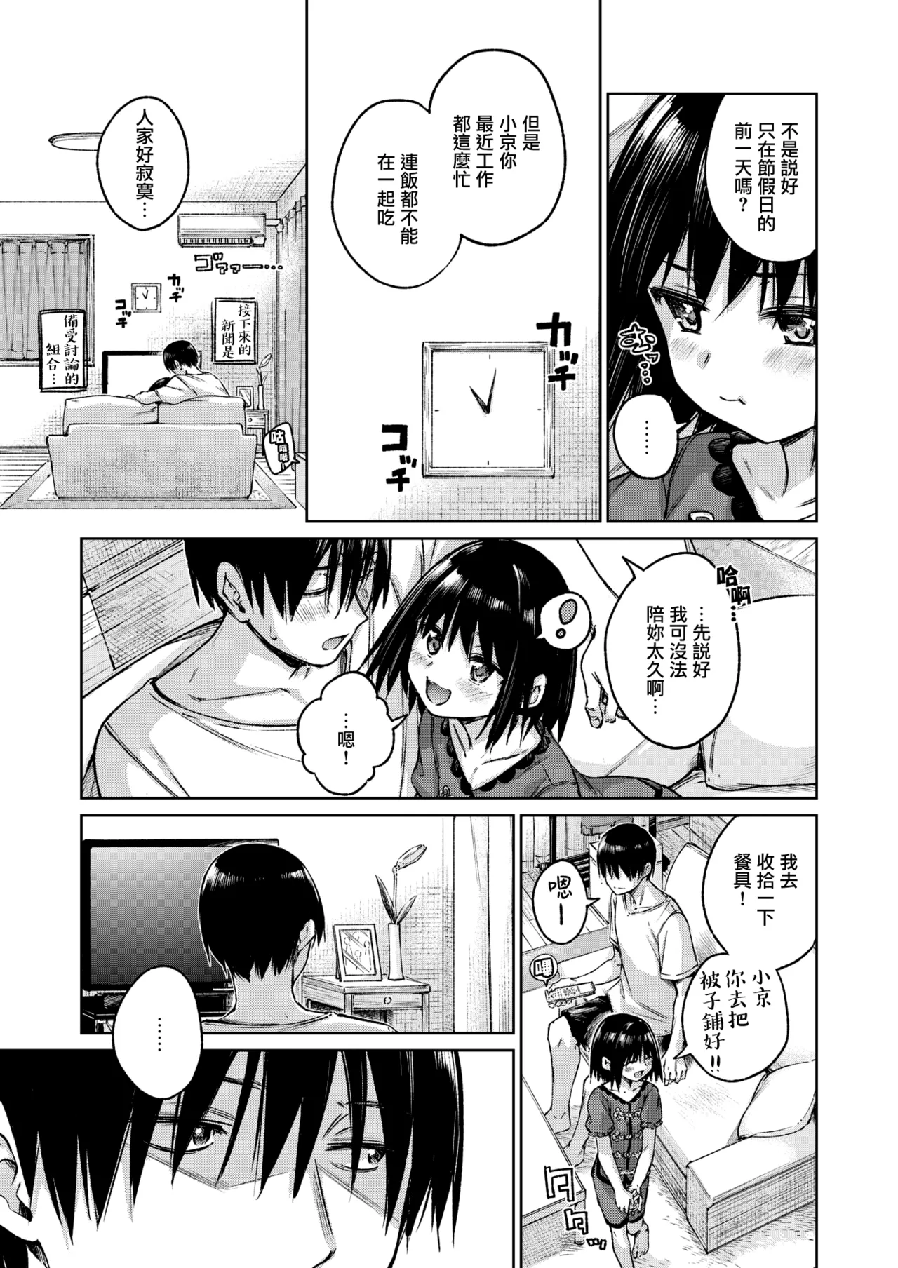 [Hamao] あいまい (COMIC 快楽天 2026年8月号) 7