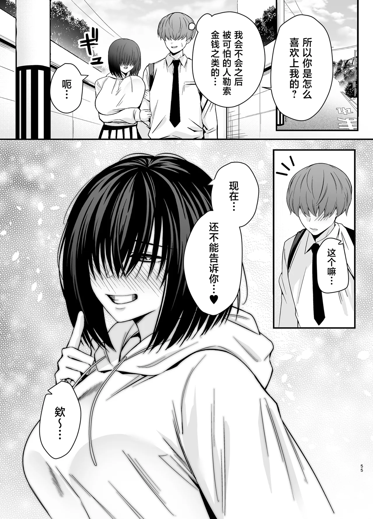 [黄金紳士倶楽部 (かにぐるま)] 僕のことが好きすぎる陰キャストーカー女子になら何をヤってもいいよね？ [中国翻訳] [DL版] 54