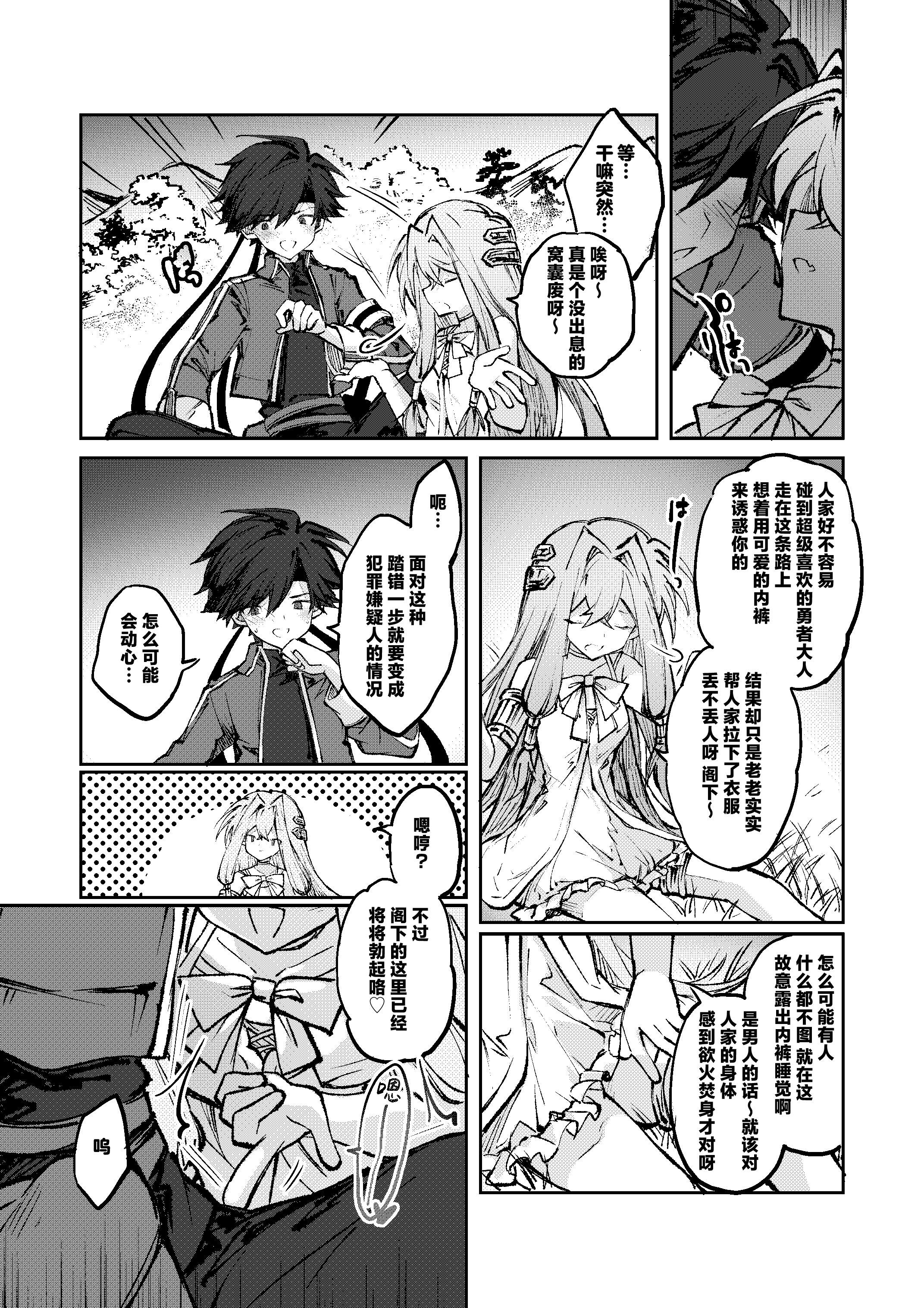 [居炉裏] 勇者は魔王っぽい子に負けない!｜魔王是绝不可能会输给伪装勇者的! 11