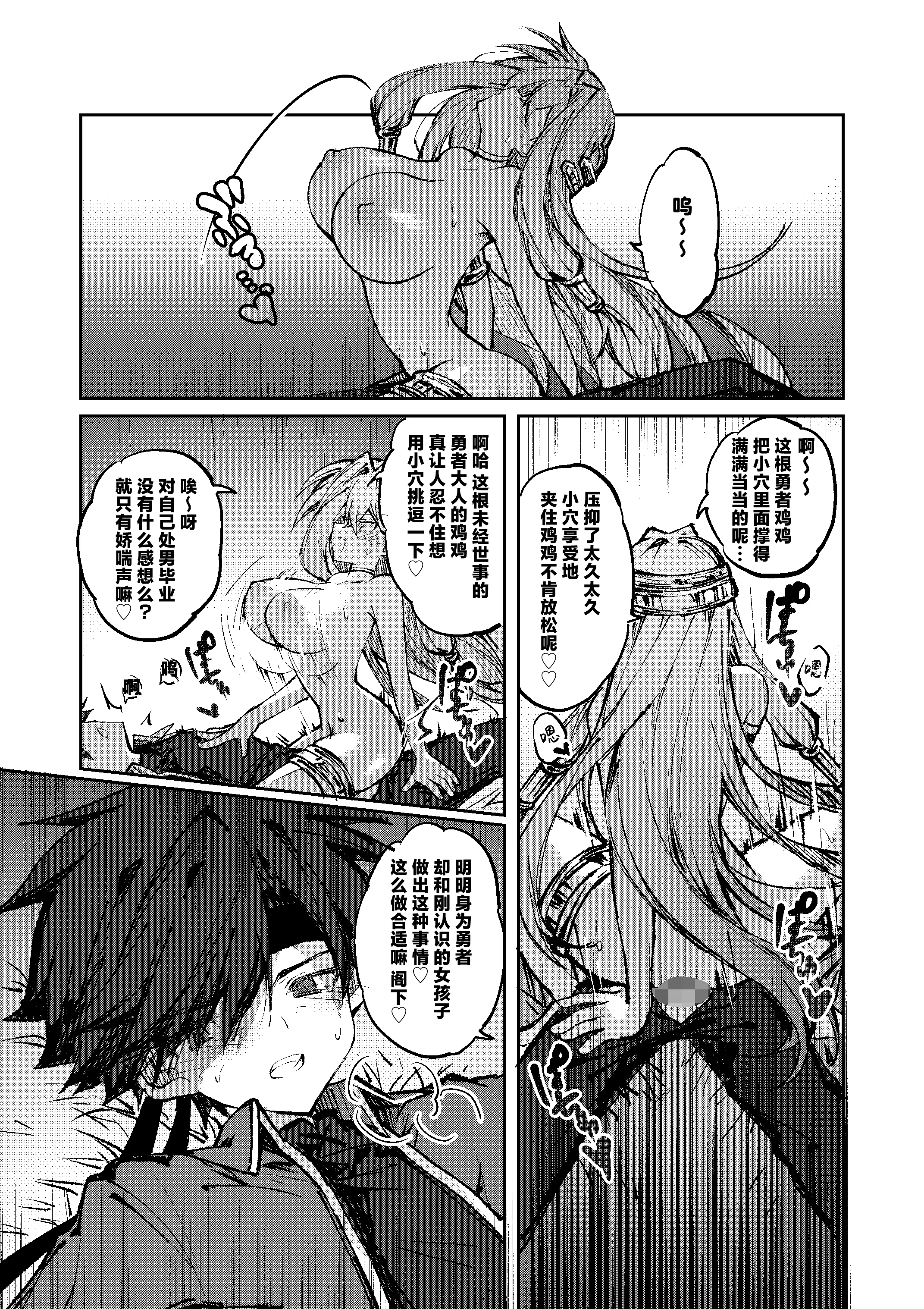 [居炉裏] 勇者は魔王っぽい子に負けない!｜魔王是绝不可能会输给伪装勇者的! 15