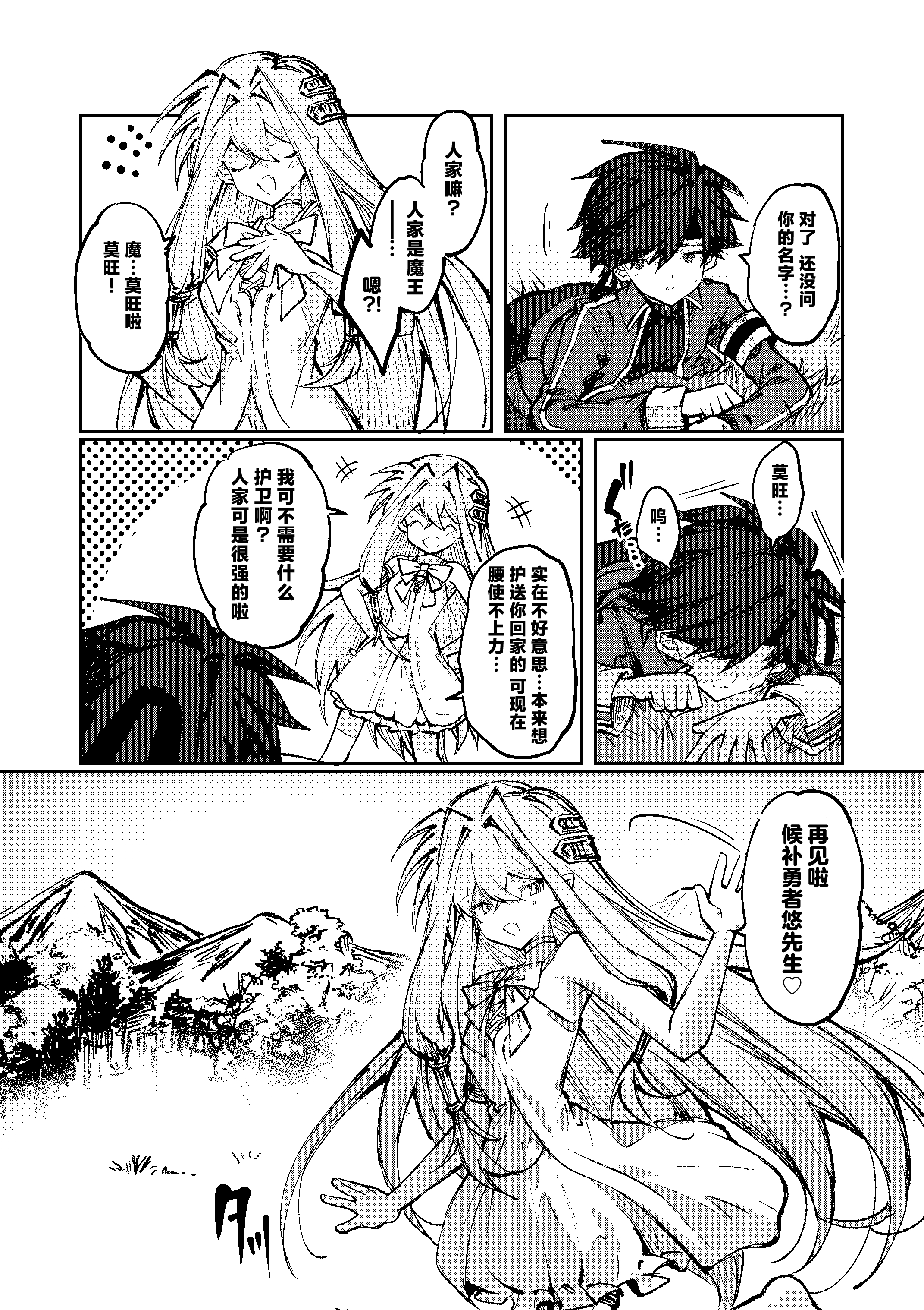 [居炉裏] 勇者は魔王っぽい子に負けない!｜魔王是绝不可能会输给伪装勇者的! 32