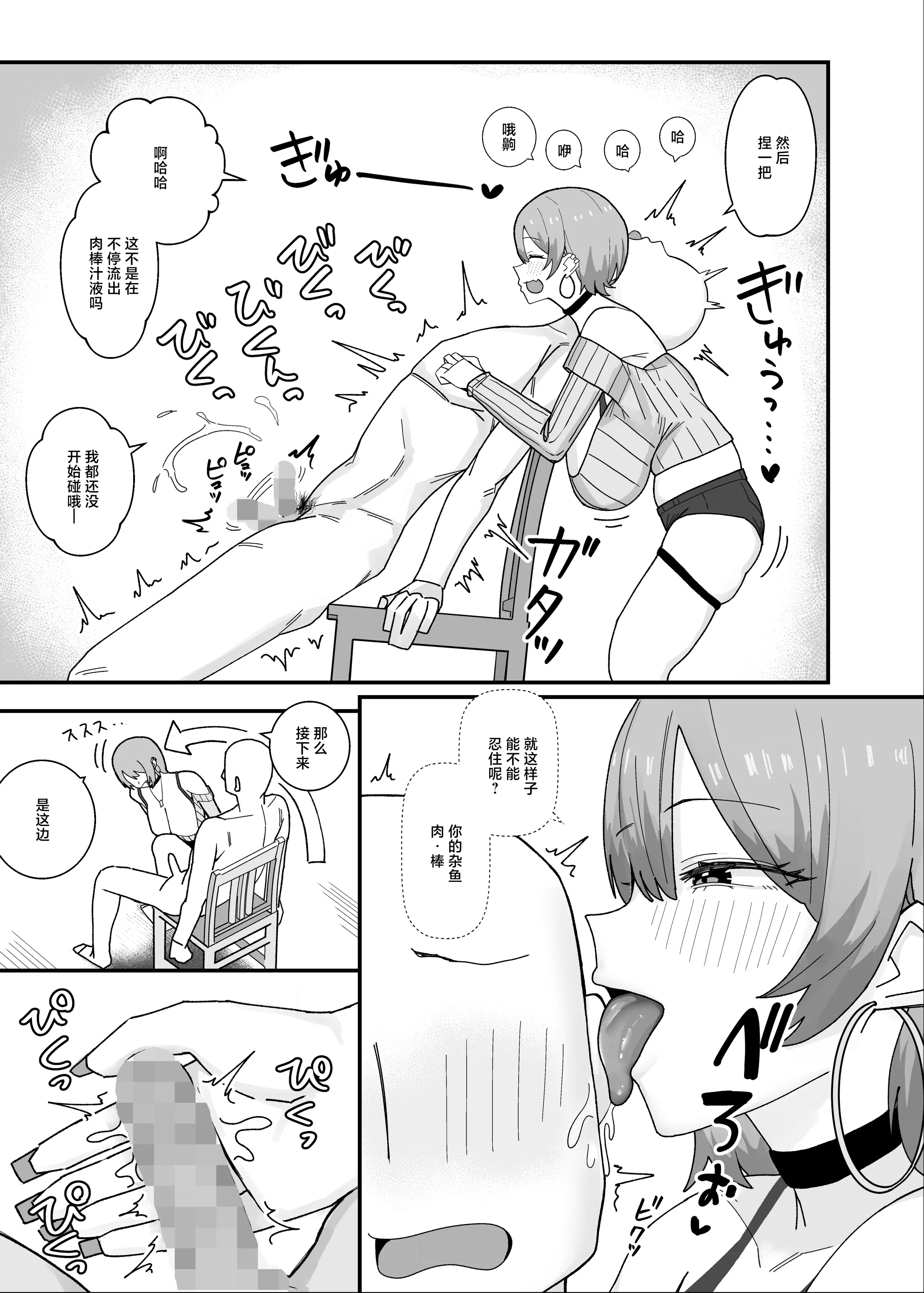 [けぺ本屋 (ぱぴぷけぽ)] 甘サド系小悪魔女子のクソザコ童貞ちんぽ救済♥いちゃラブどすけべH♥ [中国翻訳] 11