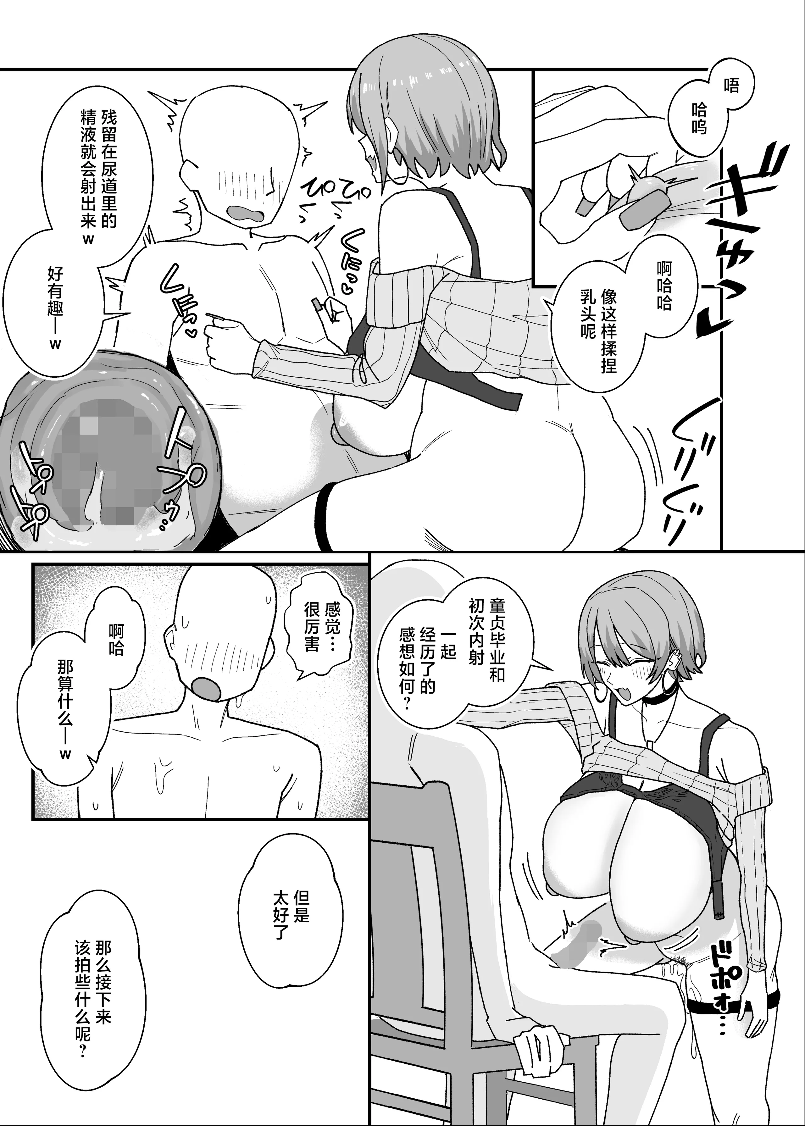 [けぺ本屋 (ぱぴぷけぽ)] 甘サド系小悪魔女子のクソザコ童貞ちんぽ救済♥いちゃラブどすけべH♥ [中国翻訳] 17