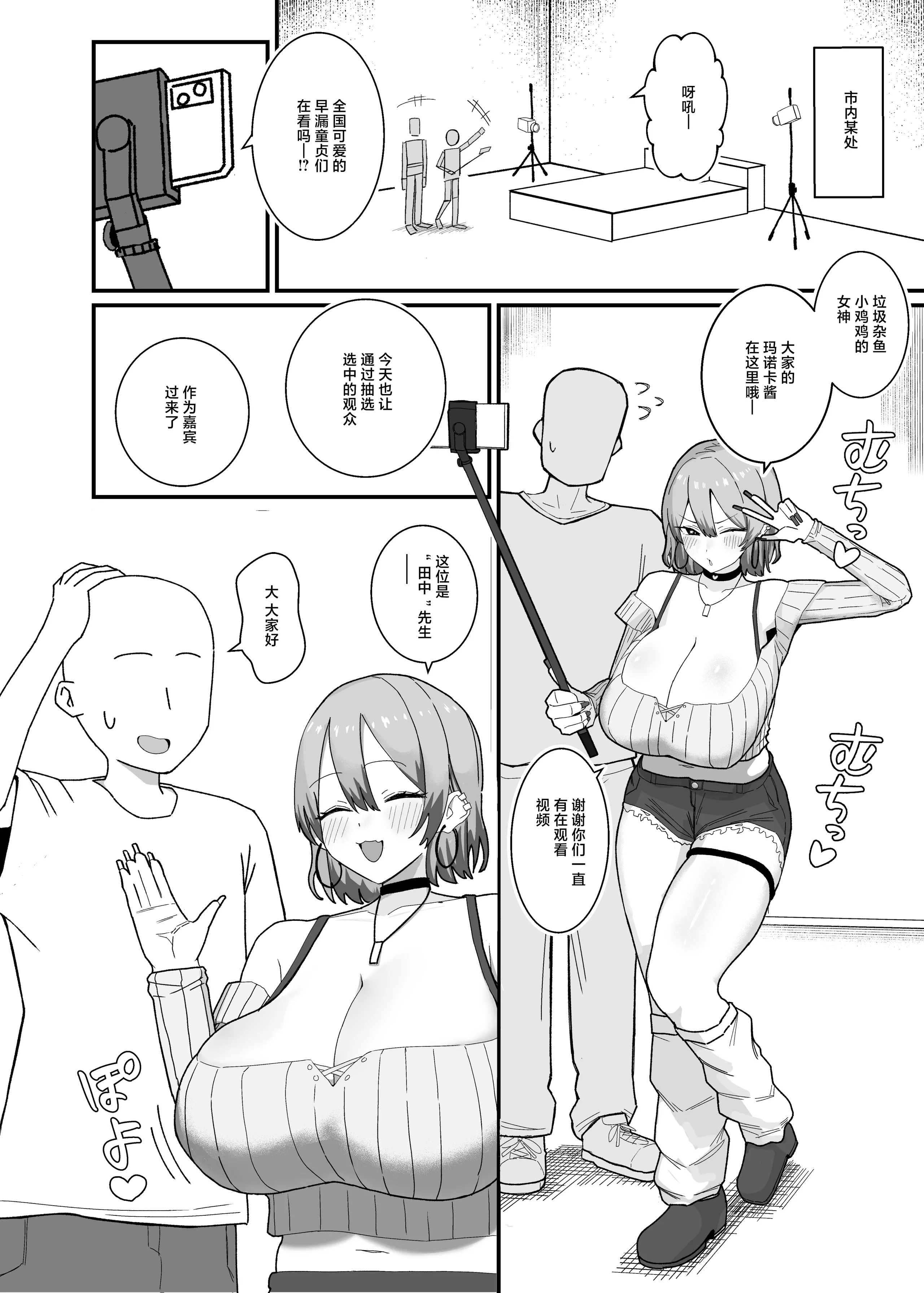 [けぺ本屋 (ぱぴぷけぽ)] 甘サド系小悪魔女子のクソザコ童貞ちんぽ救済♥いちゃラブどすけべH♥ [中国翻訳] 4