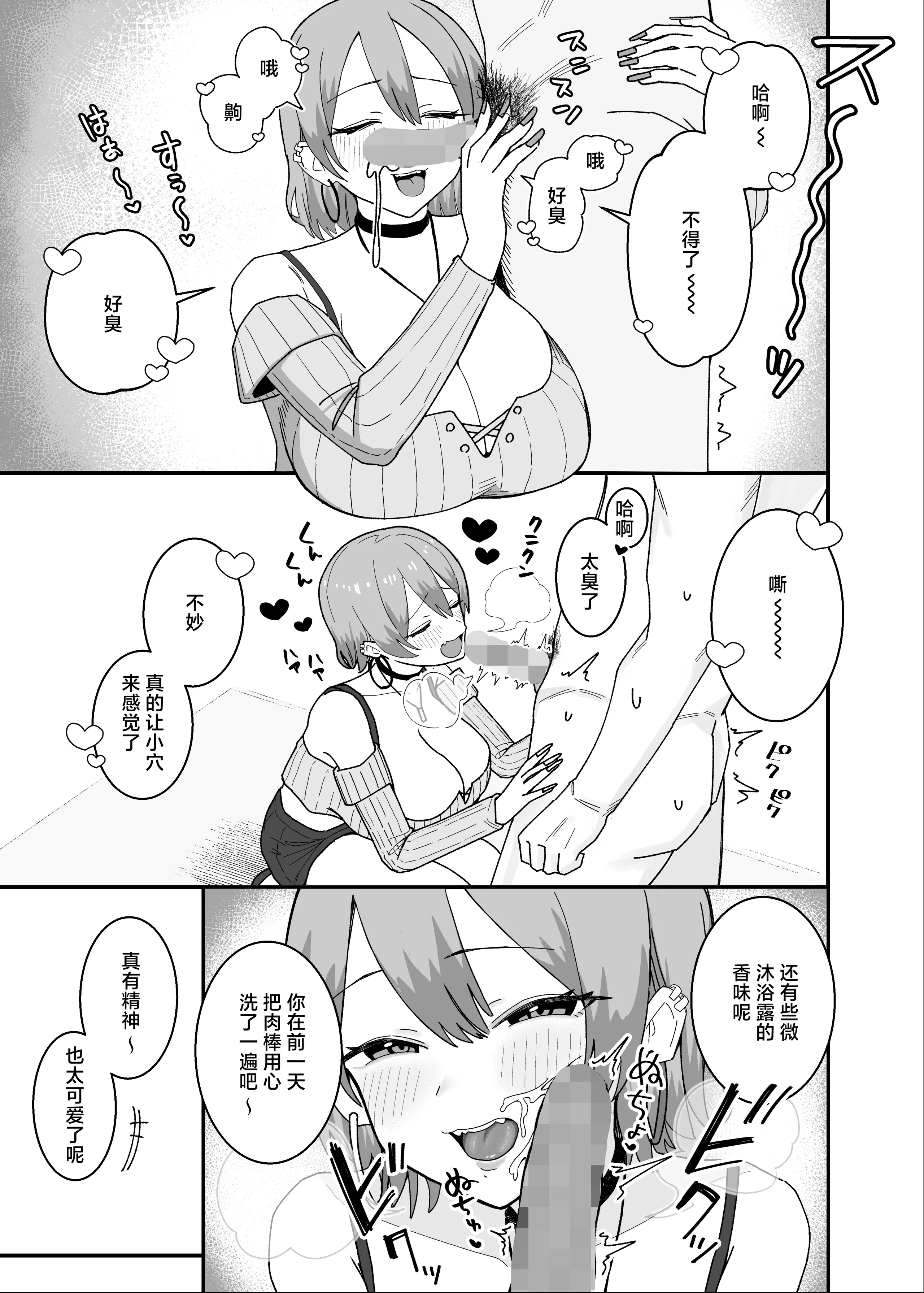 [けぺ本屋 (ぱぴぷけぽ)] 甘サド系小悪魔女子のクソザコ童貞ちんぽ救済♥いちゃラブどすけべH♥ [中国翻訳] 7