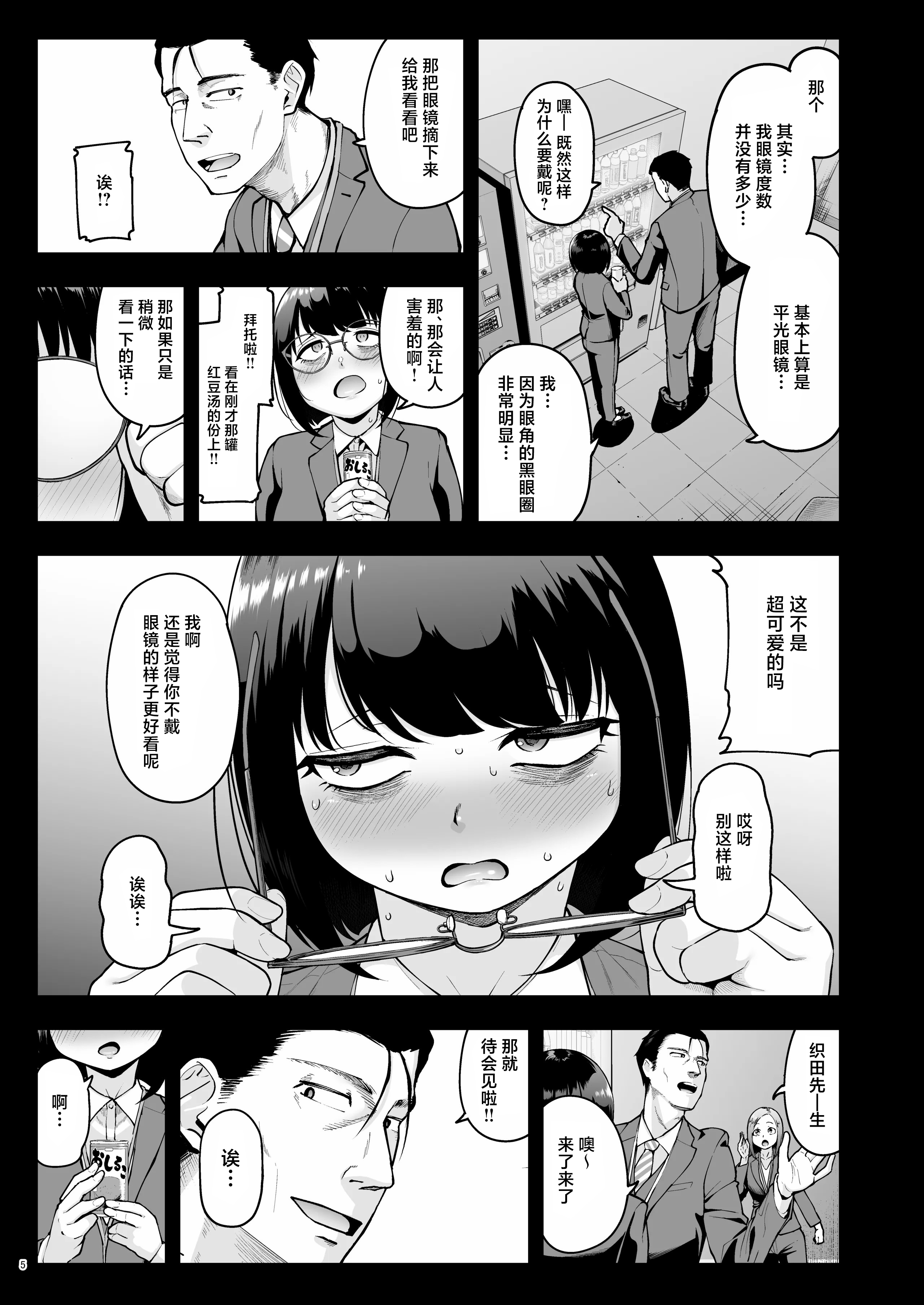 [しっとりボウズ] 社内恋愛は禁止です! 2｜社内恋爱是禁止的！ 2 4