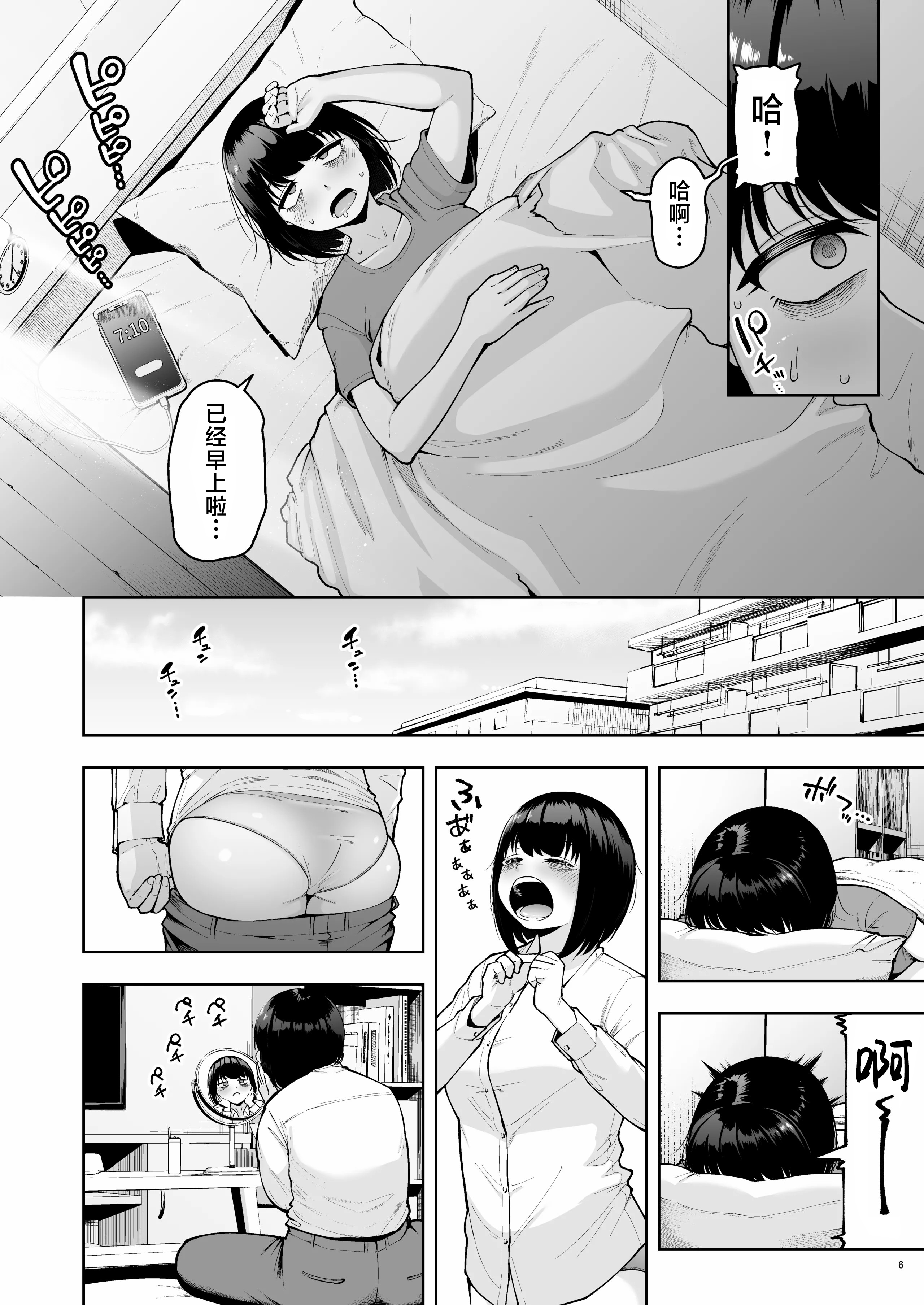 [しっとりボウズ] 社内恋愛は禁止です! 2｜社内恋爱是禁止的！ 2 5