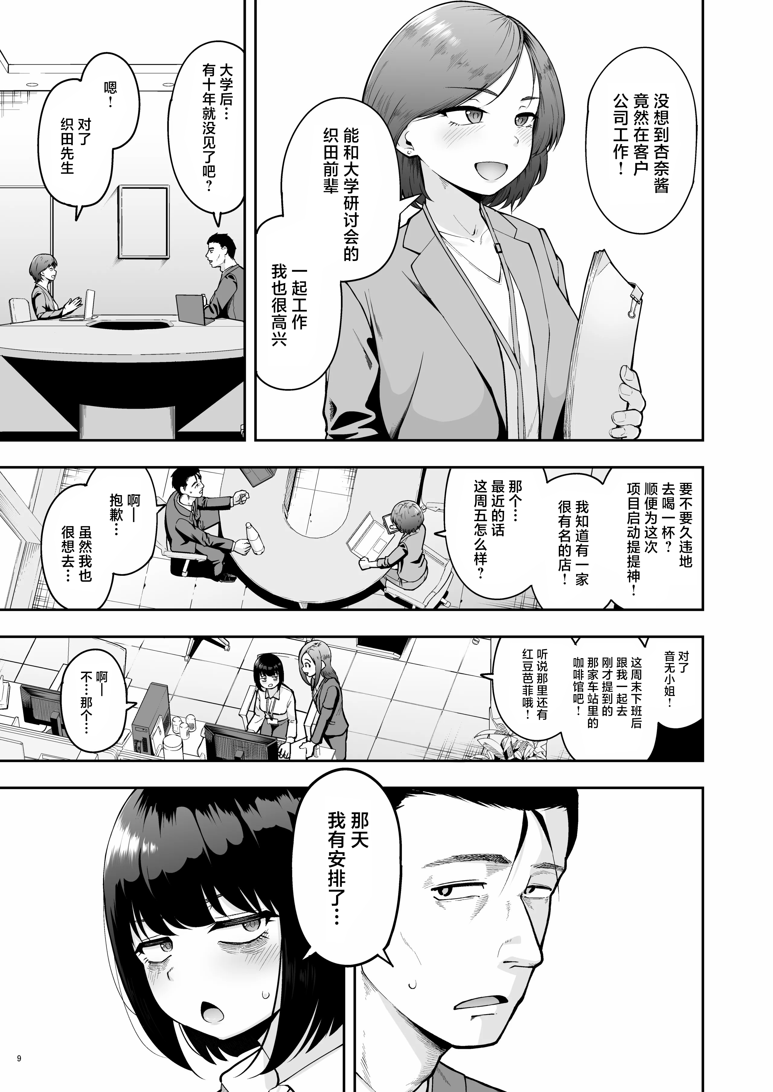 [しっとりボウズ] 社内恋愛は禁止です! 2｜社内恋爱是禁止的！ 2 8