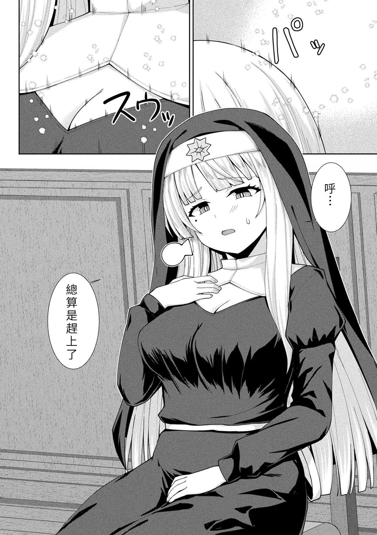 [白崎カル& 紙場こたる] 淫魔化シスター禁断の近親エッチ！ [中国翻訳] 6