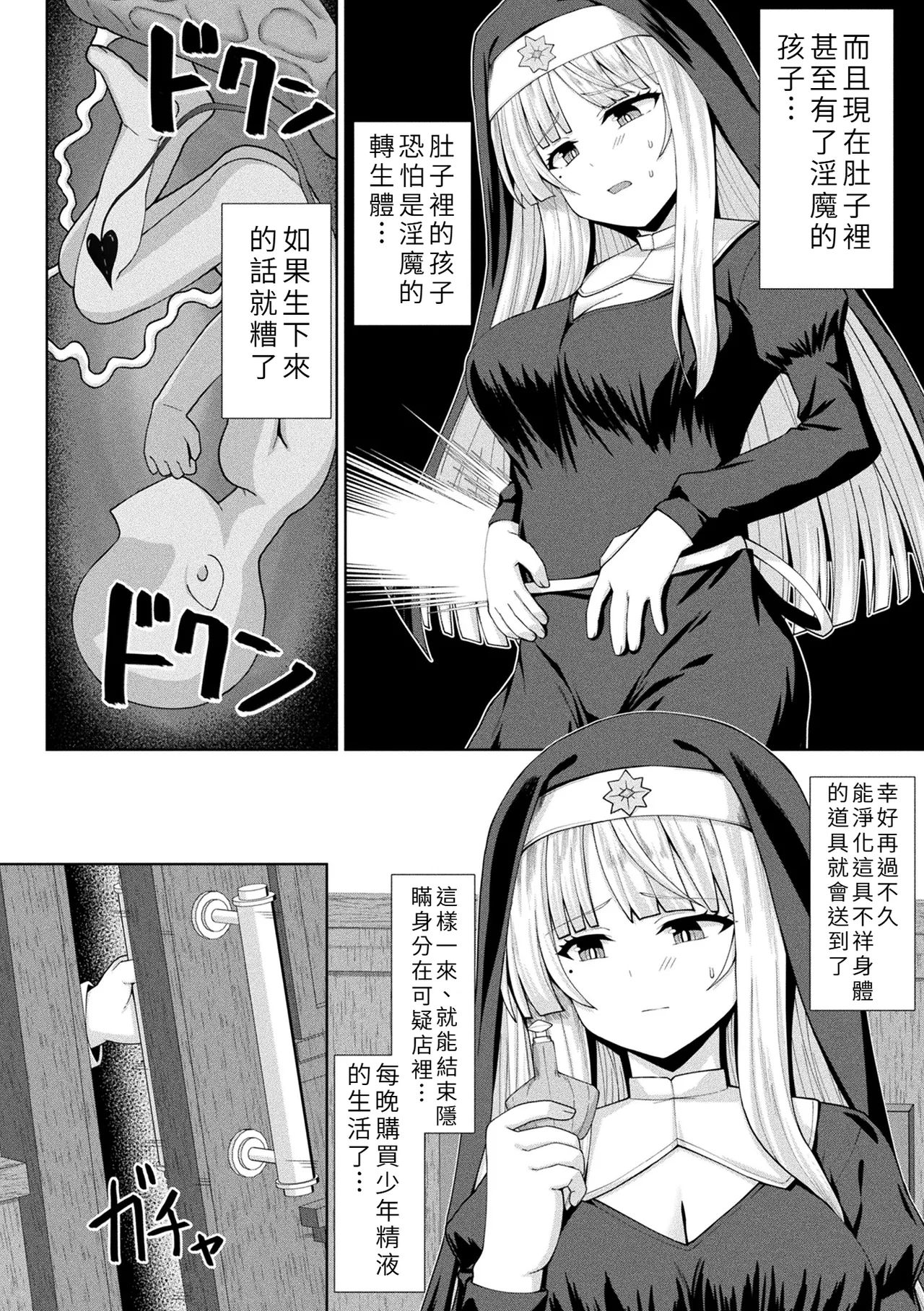 [白崎カル& 紙場こたる] 淫魔化シスター禁断の近親エッチ！ [中国翻訳] 8