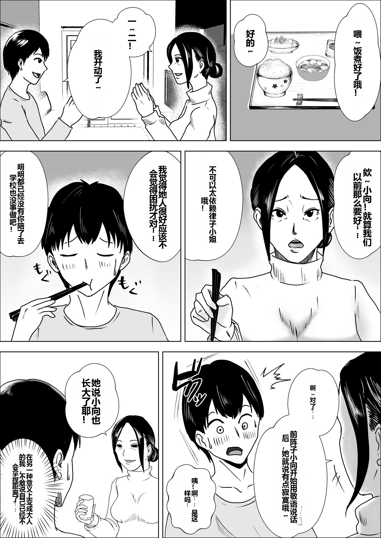 [風流ワ印] 熟女の手ほどき母の愛 11