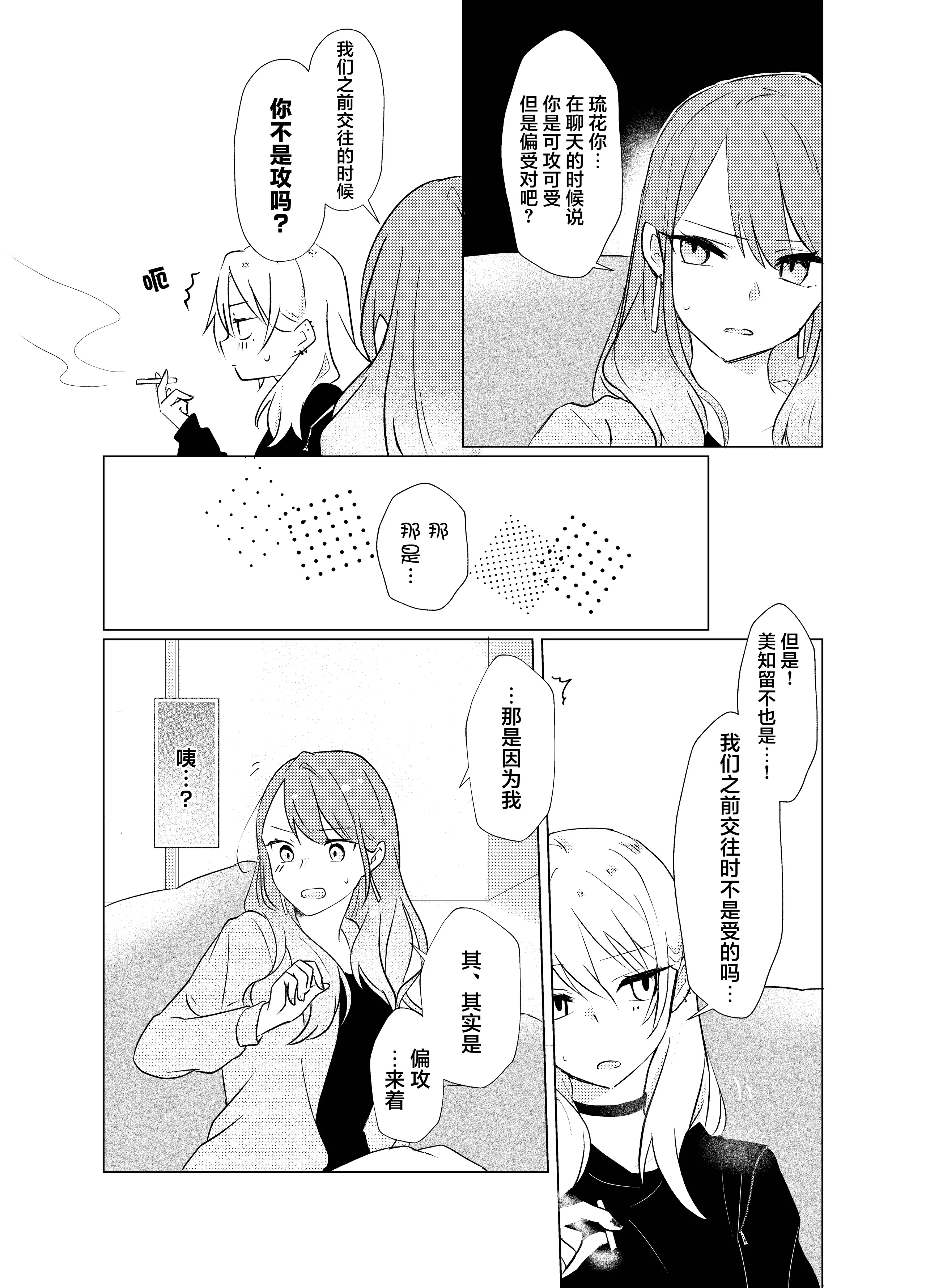 [霧島]タチって言ってたよね？‐元カノがこんなにかわいいなんて聞いてない‐ 14