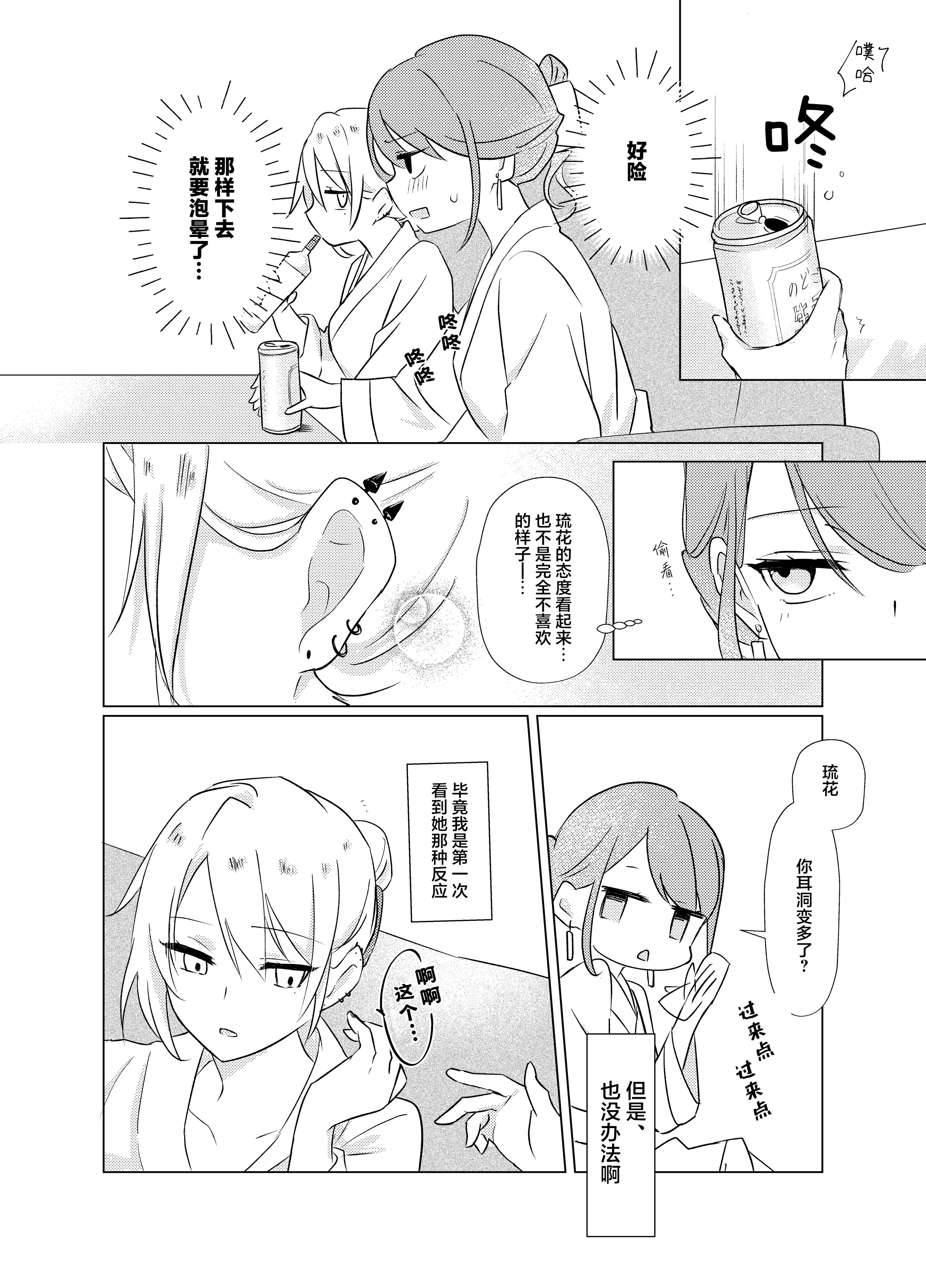 [霧島]タチって言ってたよね？‐元カノがこんなにかわいいなんて聞いてない‐ 19