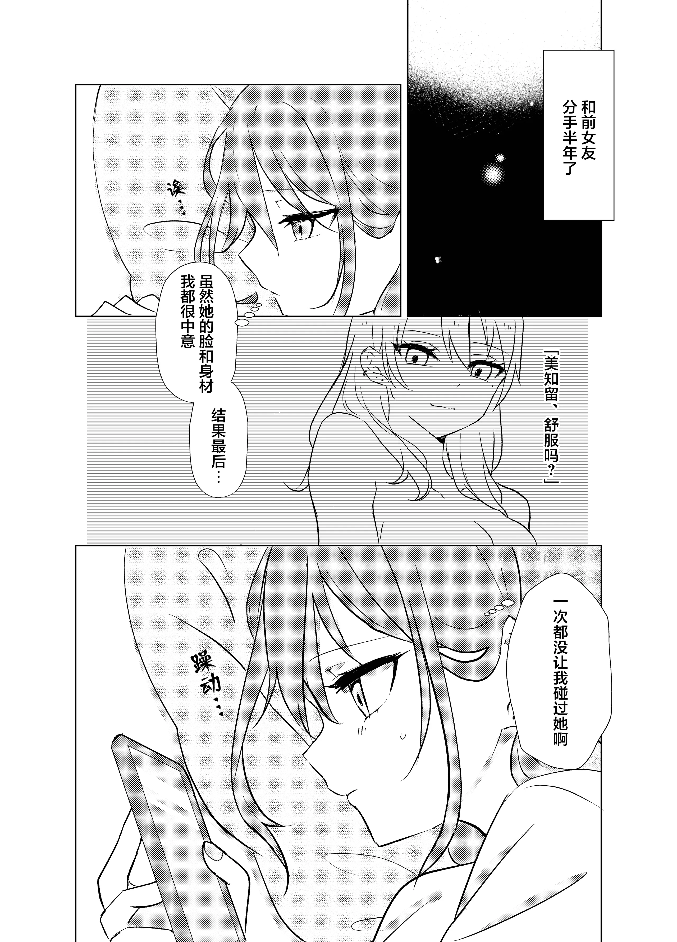 [霧島]タチって言ってたよね？‐元カノがこんなにかわいいなんて聞いてない‐ 3