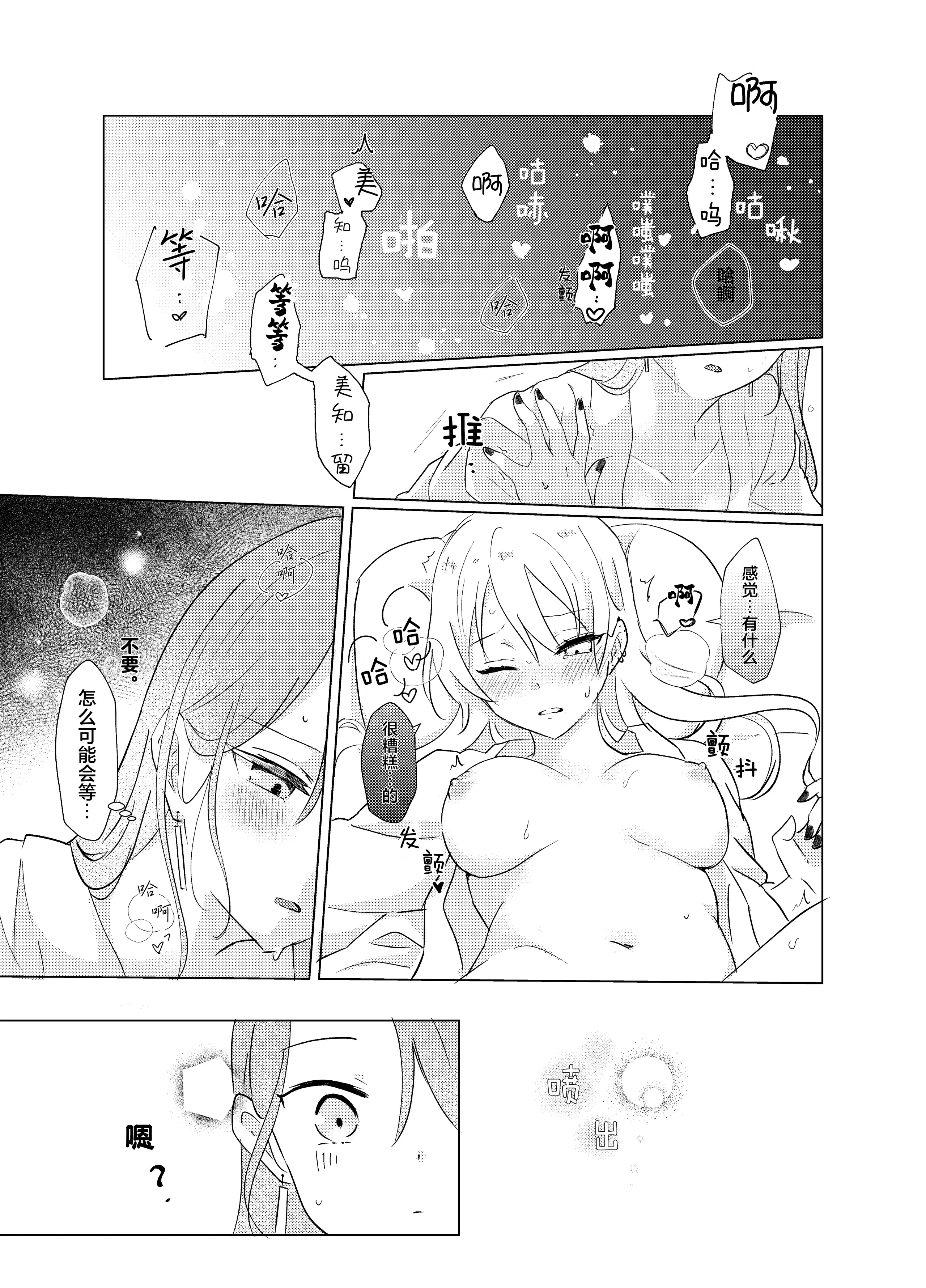 [霧島]タチって言ってたよね？‐元カノがこんなにかわいいなんて聞いてない‐ 24