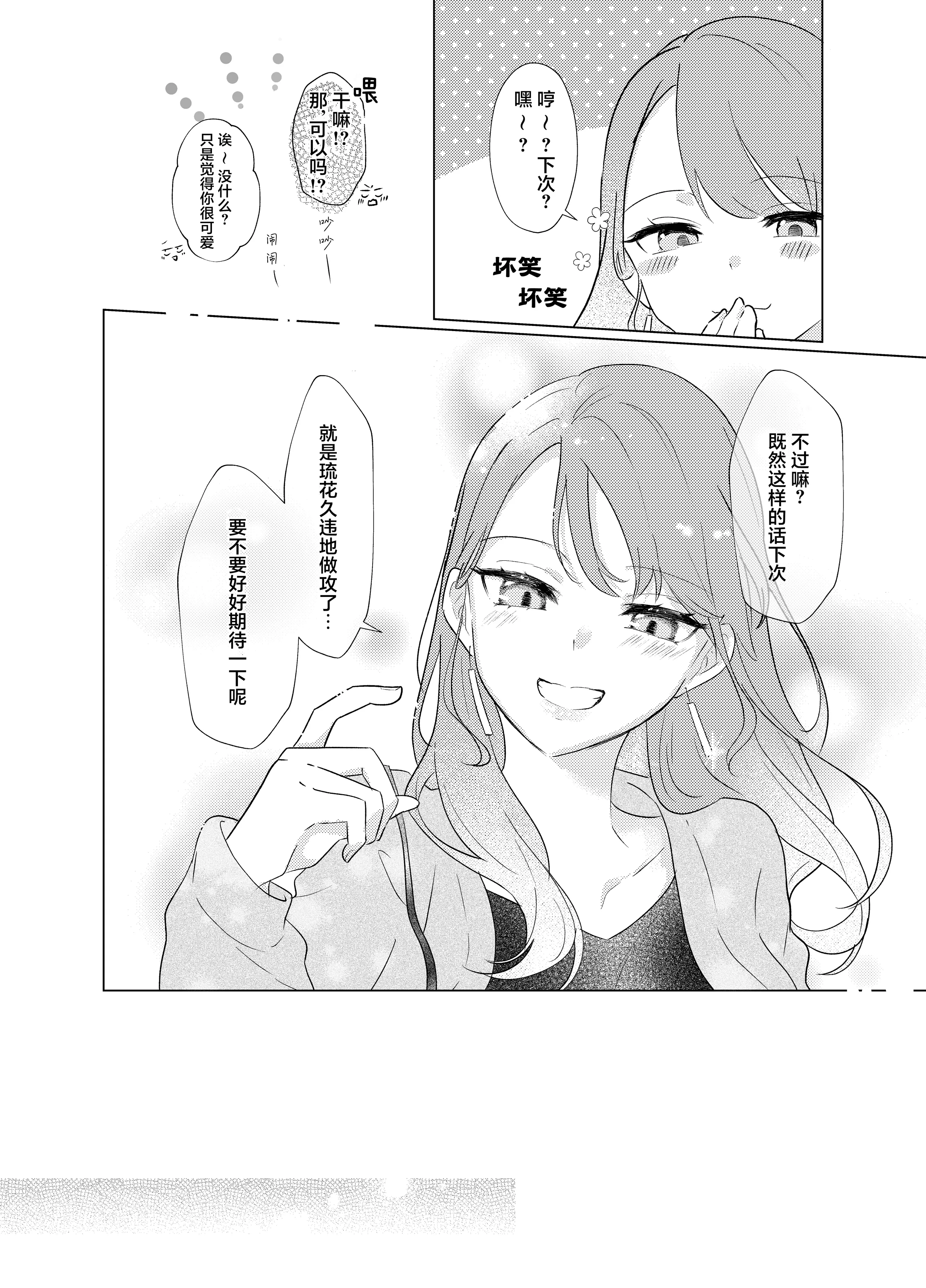 [霧島]タチって言ってたよね？‐元カノがこんなにかわいいなんて聞いてない‐ 31