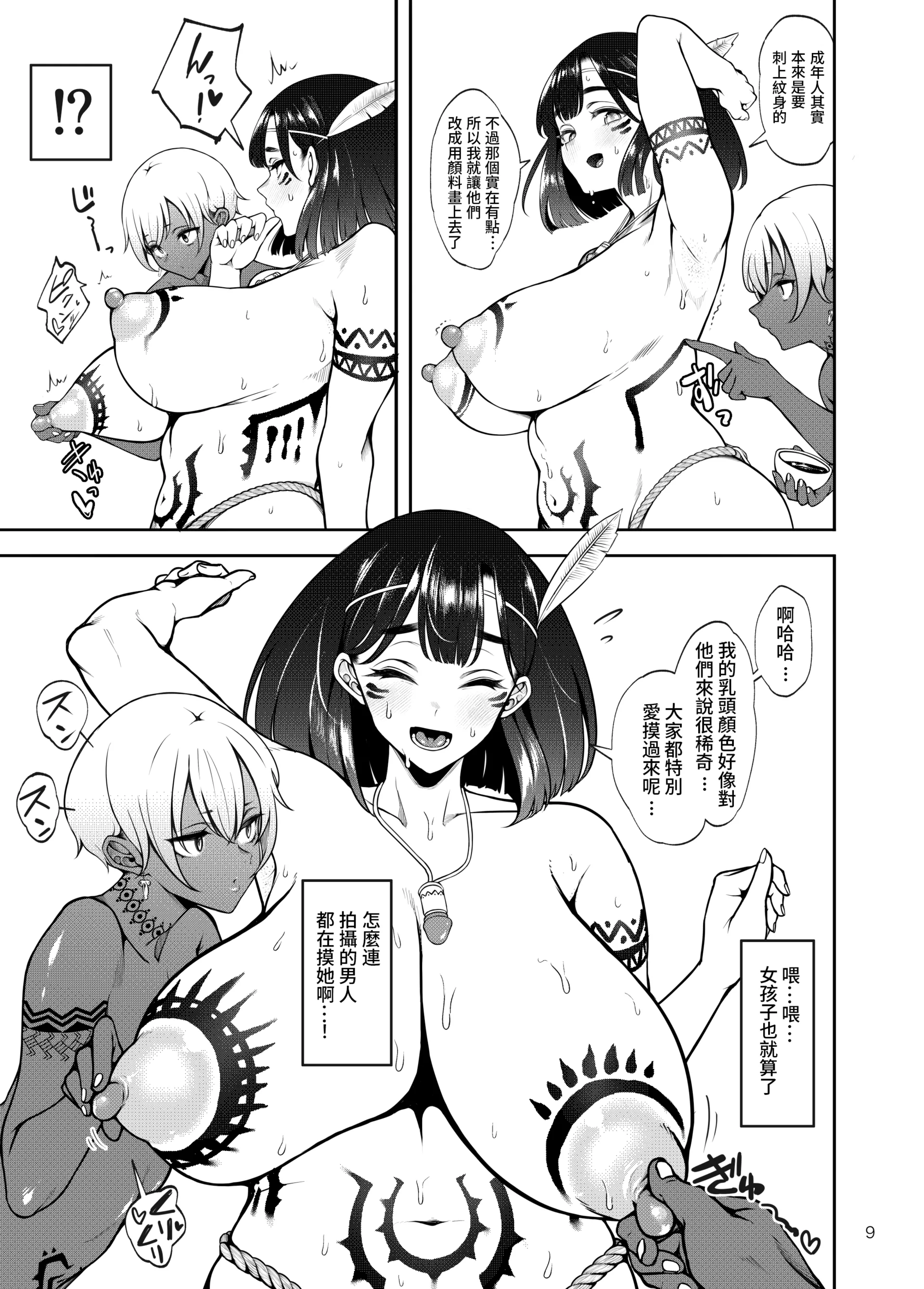 [第壱ユタカ荘(築)] 部族NTRー僕の妻が南太平洋の孤島に暮らす倫理観0裸族の一員になるまでの記録ー 10