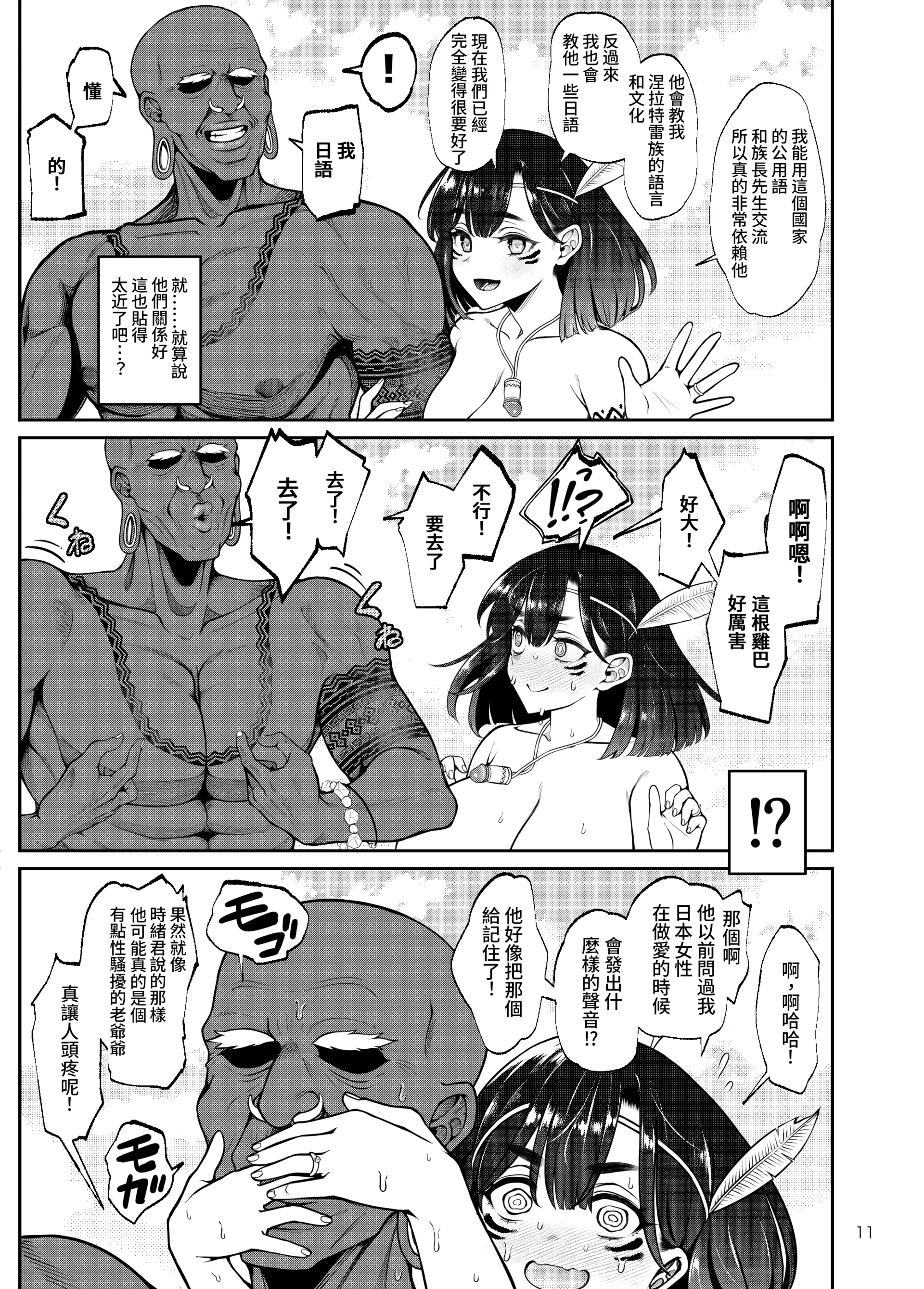 [第壱ユタカ荘(築)] 部族NTRー僕の妻が南太平洋の孤島に暮らす倫理観0裸族の一員になるまでの記録ー 12